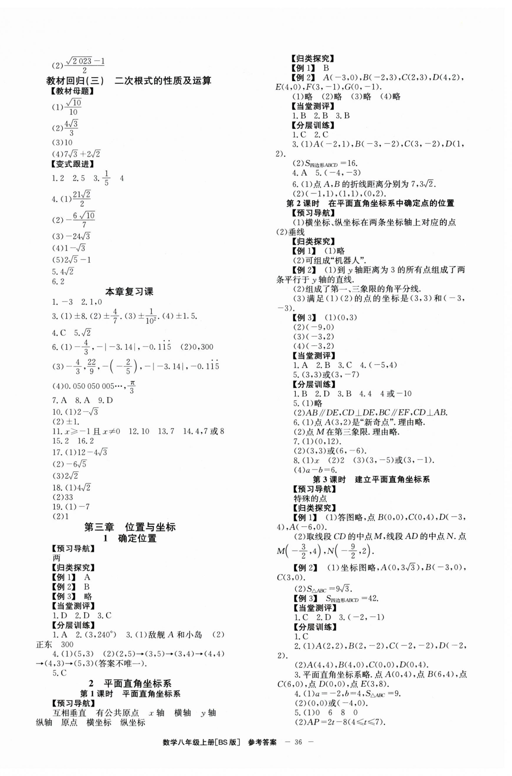 2023年全效學習學業(yè)評價方案八年級數(shù)學上冊北師大版 第4頁