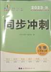 2023年同步?jīng)_刺七年級生物上冊北師大版