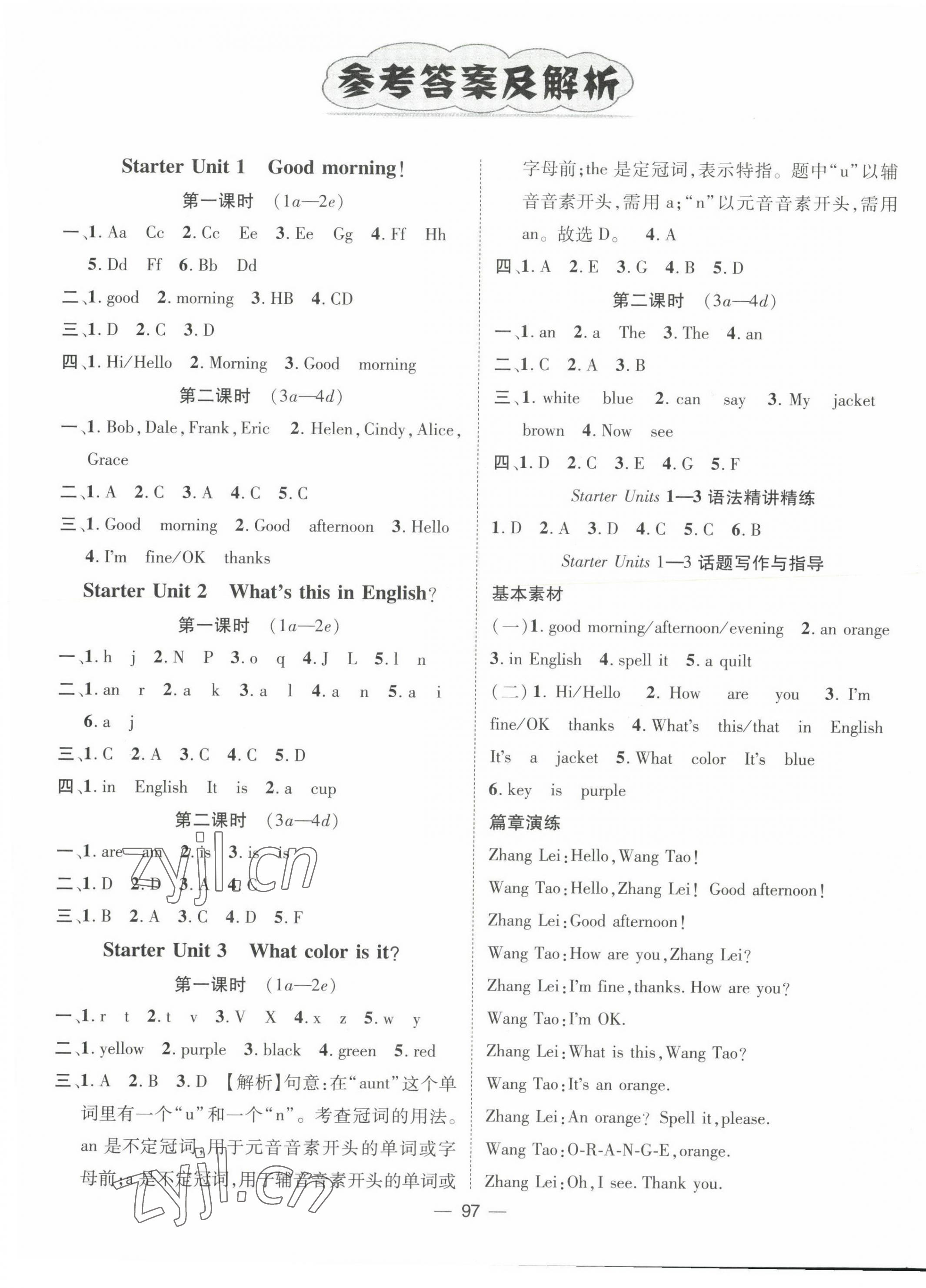 2023年名師測控七年級英語上冊人教版江西專版 第1頁