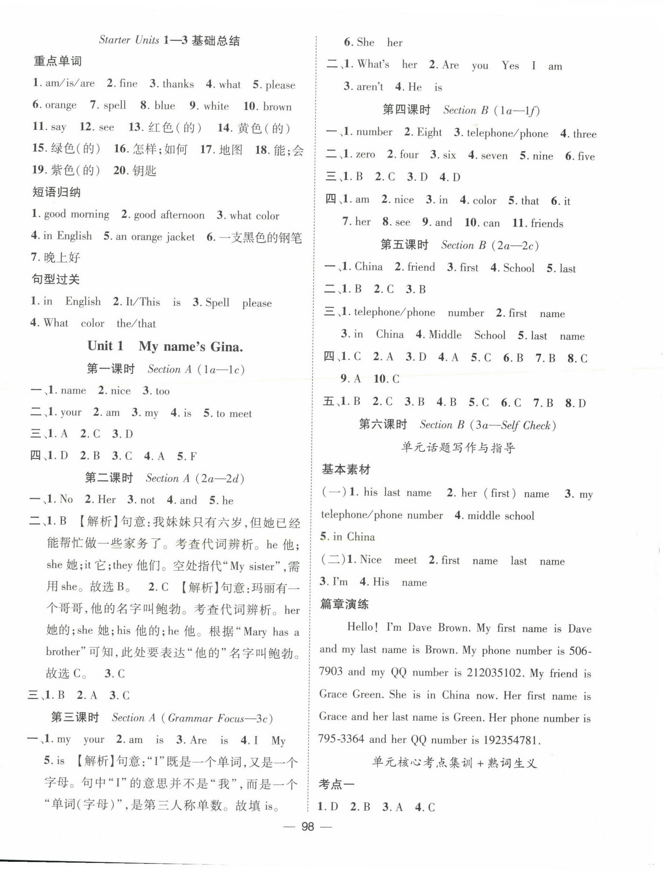 2023年名師測(cè)控七年級(jí)英語上冊(cè)人教版江西專版 第2頁