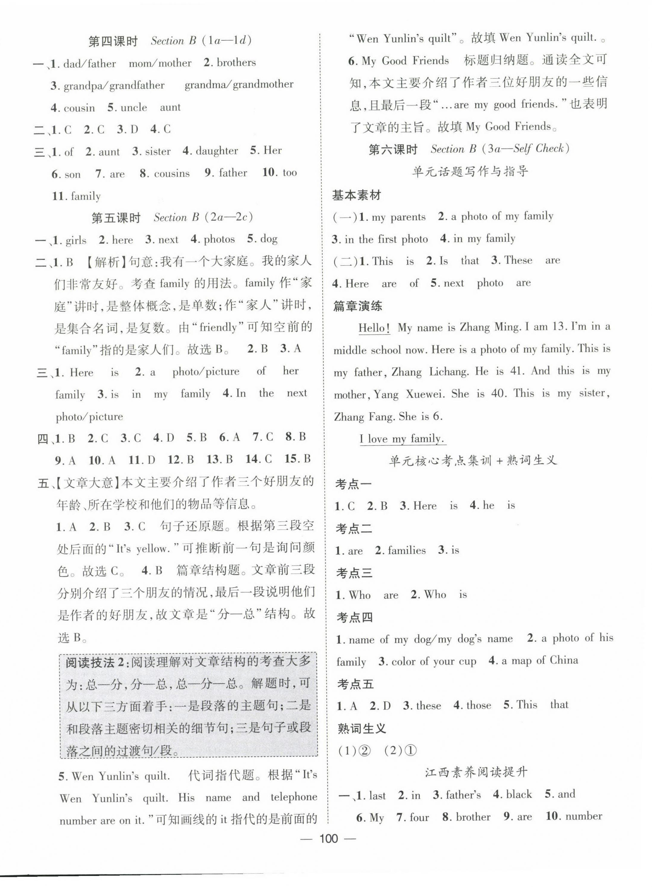 2023年名師測(cè)控七年級(jí)英語(yǔ)上冊(cè)人教版江西專版 第4頁(yè)