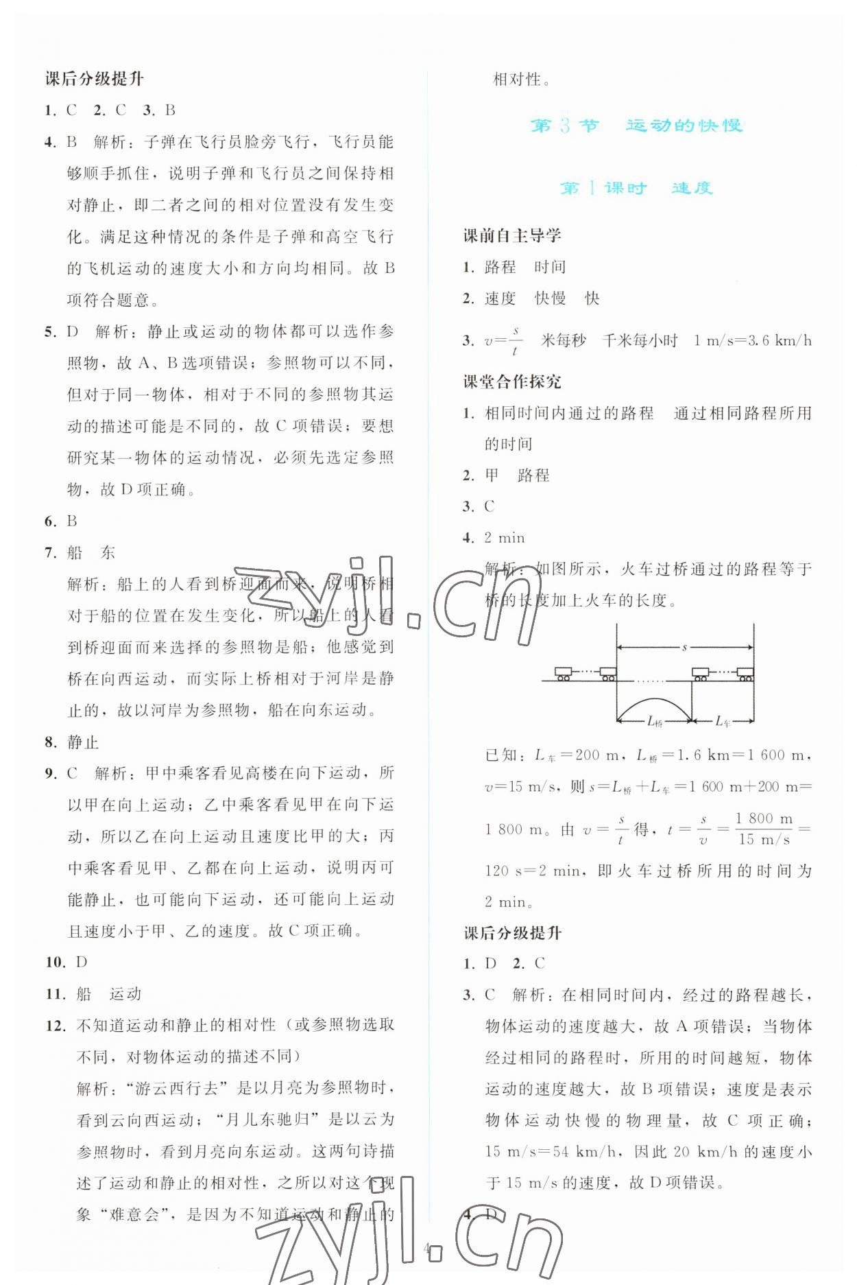 2023年同步轻松练习八年级物理上册人教版 参考答案第3页