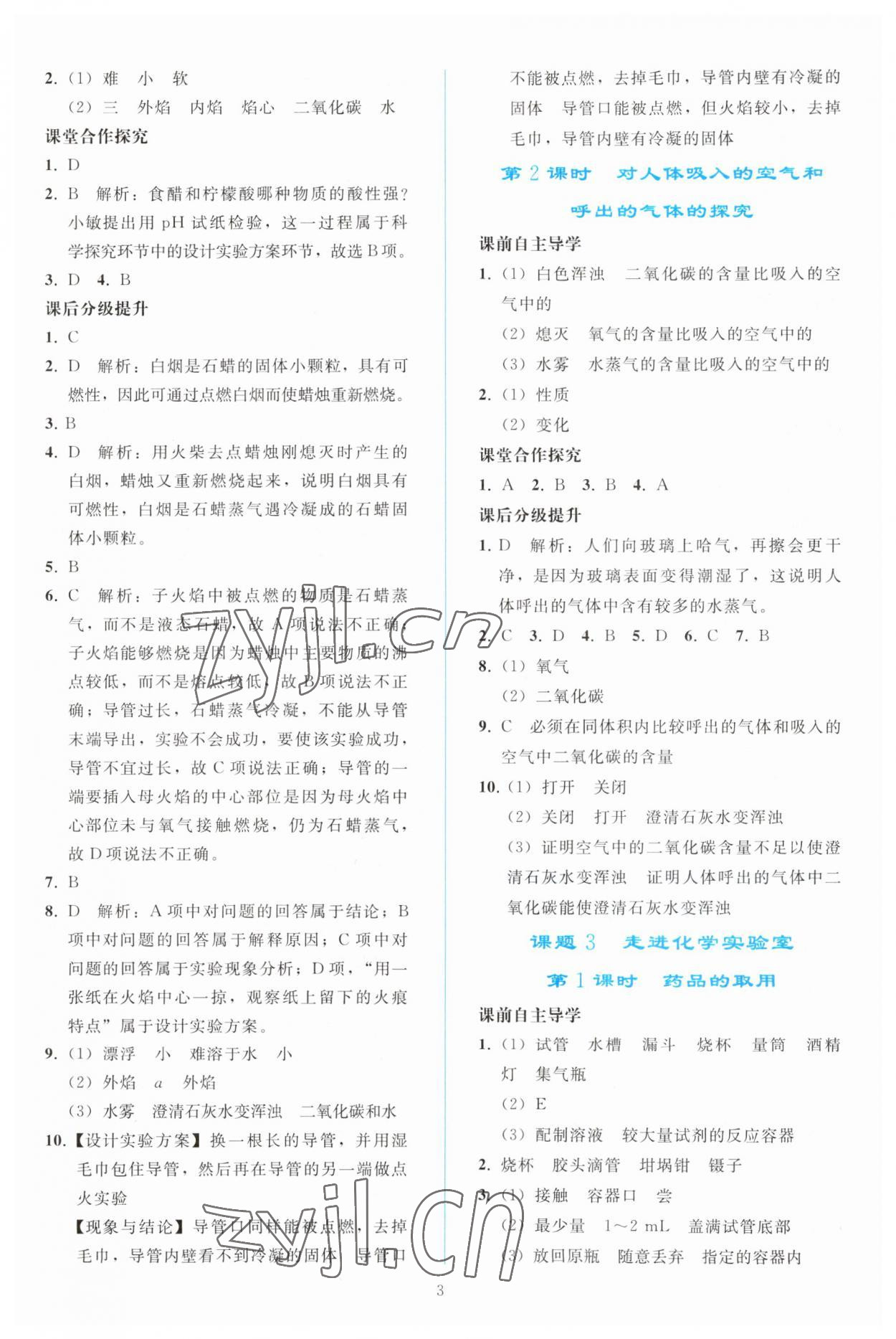 2023年同步轻松练习九年级化学上册人教版 参考答案第2页