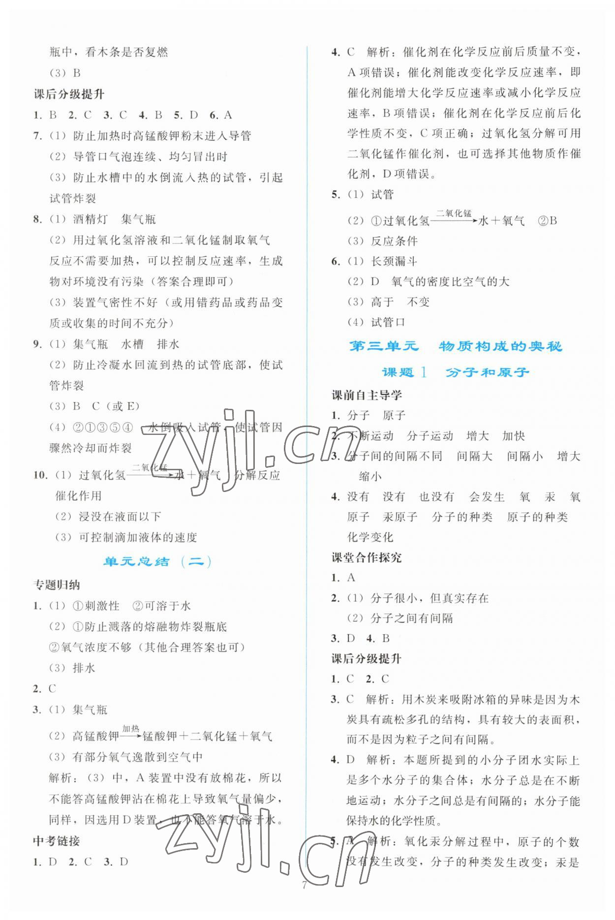 2023年同步轻松练习九年级化学上册人教版 参考答案第6页