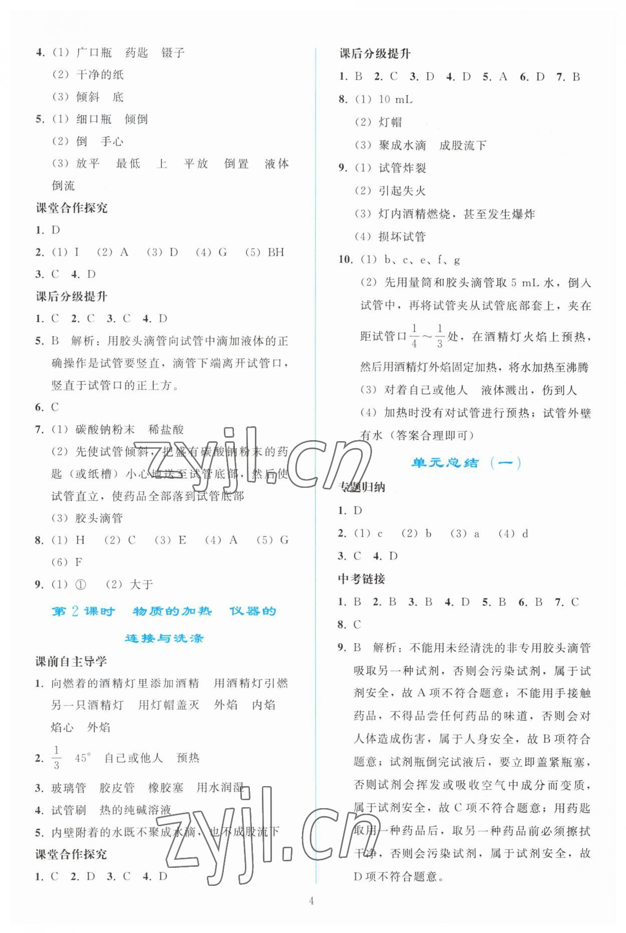 2023年同步輕松練習(xí)九年級(jí)化學(xué)上冊(cè)人教版 參考答案第3頁(yè)