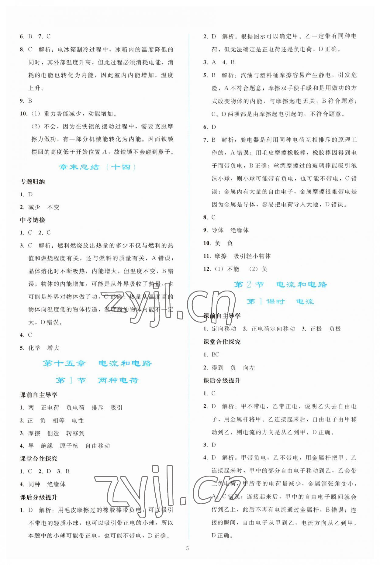 2023年同步輕松練習(xí)九年級(jí)物理全一冊(cè)人教版 參考答案第4頁(yè)