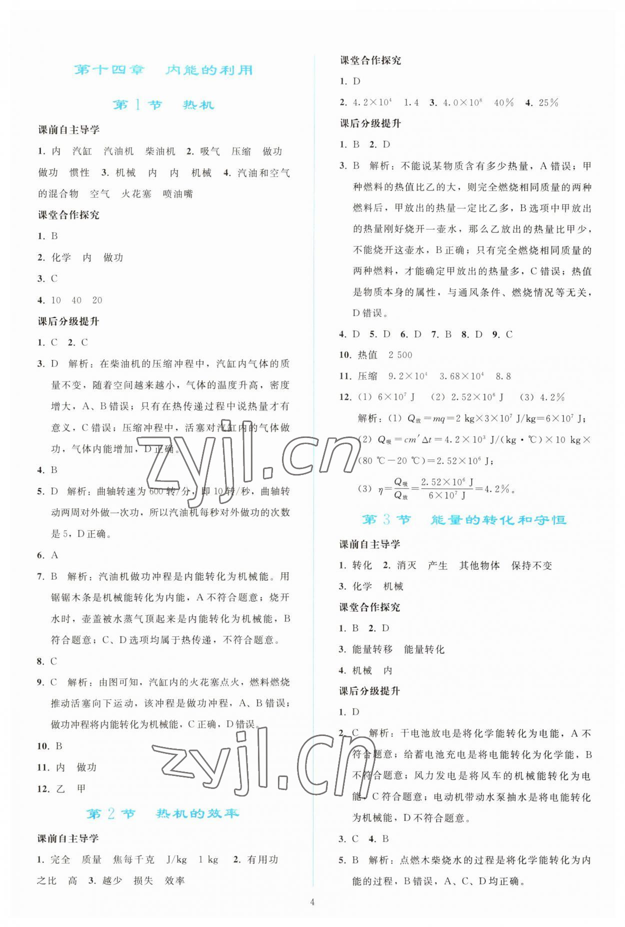 2023年同步轻松练习九年级物理全一册人教版 参考答案第3页