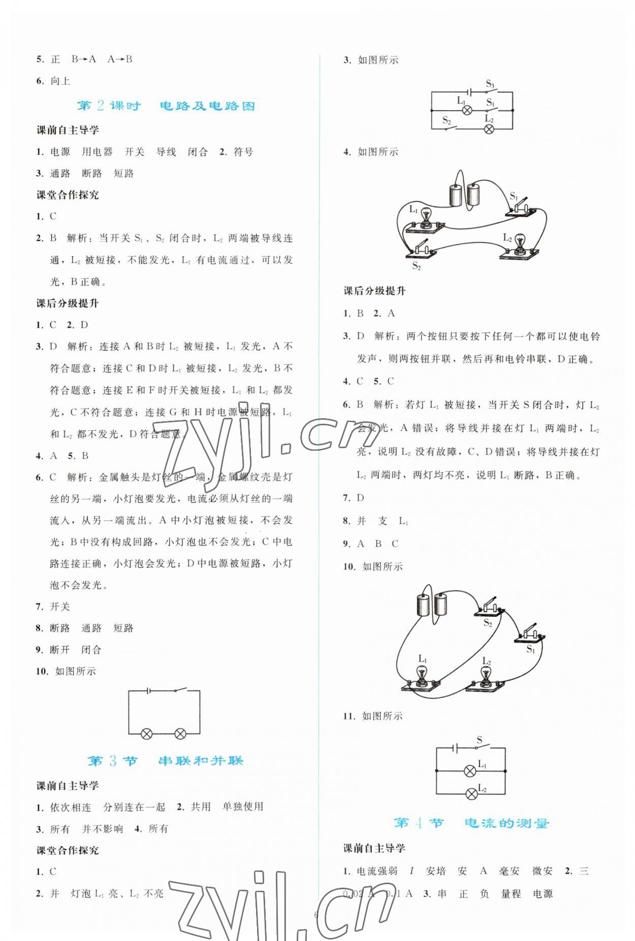 2023年同步輕松練習(xí)九年級物理全一冊人教版 參考答案第5頁