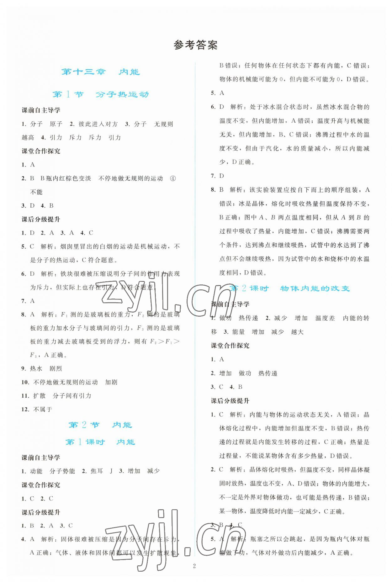 2023年同步轻松练习九年级物理全一册人教版 参考答案第1页