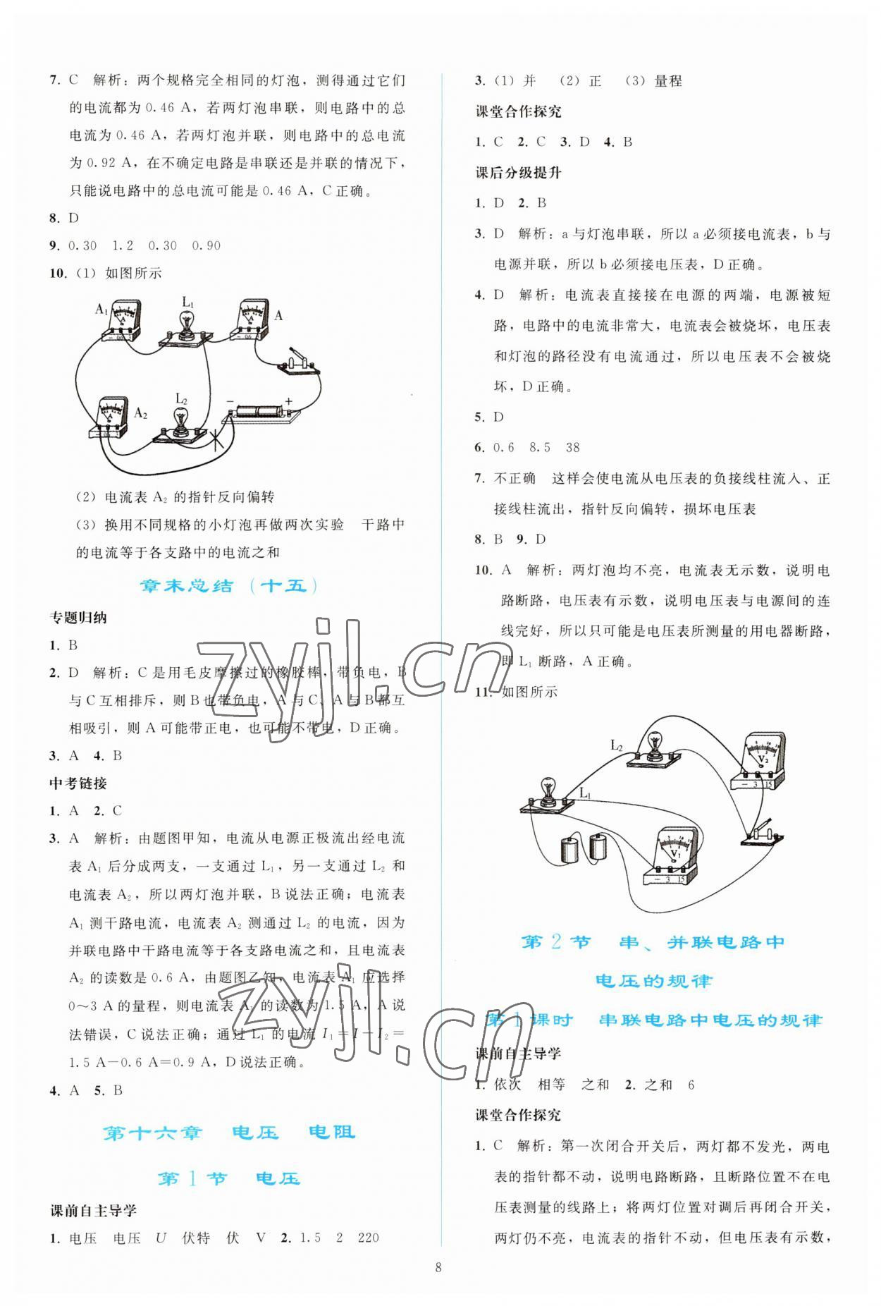 2023年同步輕松練習(xí)九年級(jí)物理全一冊人教版 參考答案第7頁