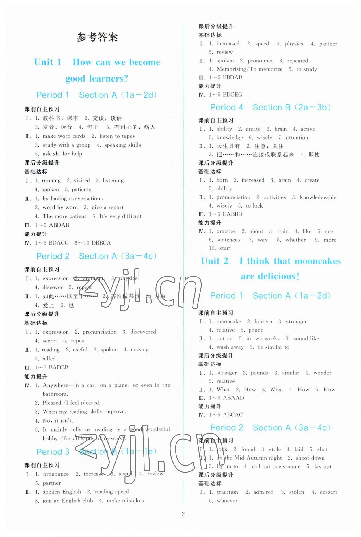 2023年同步輕松練習(xí)九年級(jí)英語(yǔ)全一冊(cè)人教版 參考答案第1頁(yè)