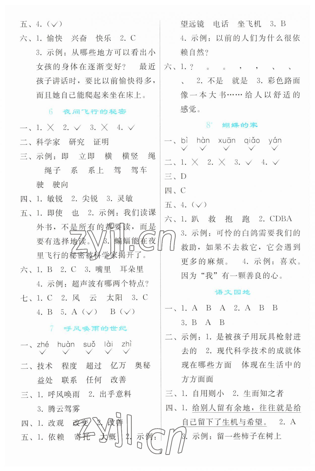 2023年同步轻松练习四年级语文上册人教版 参考答案第3页