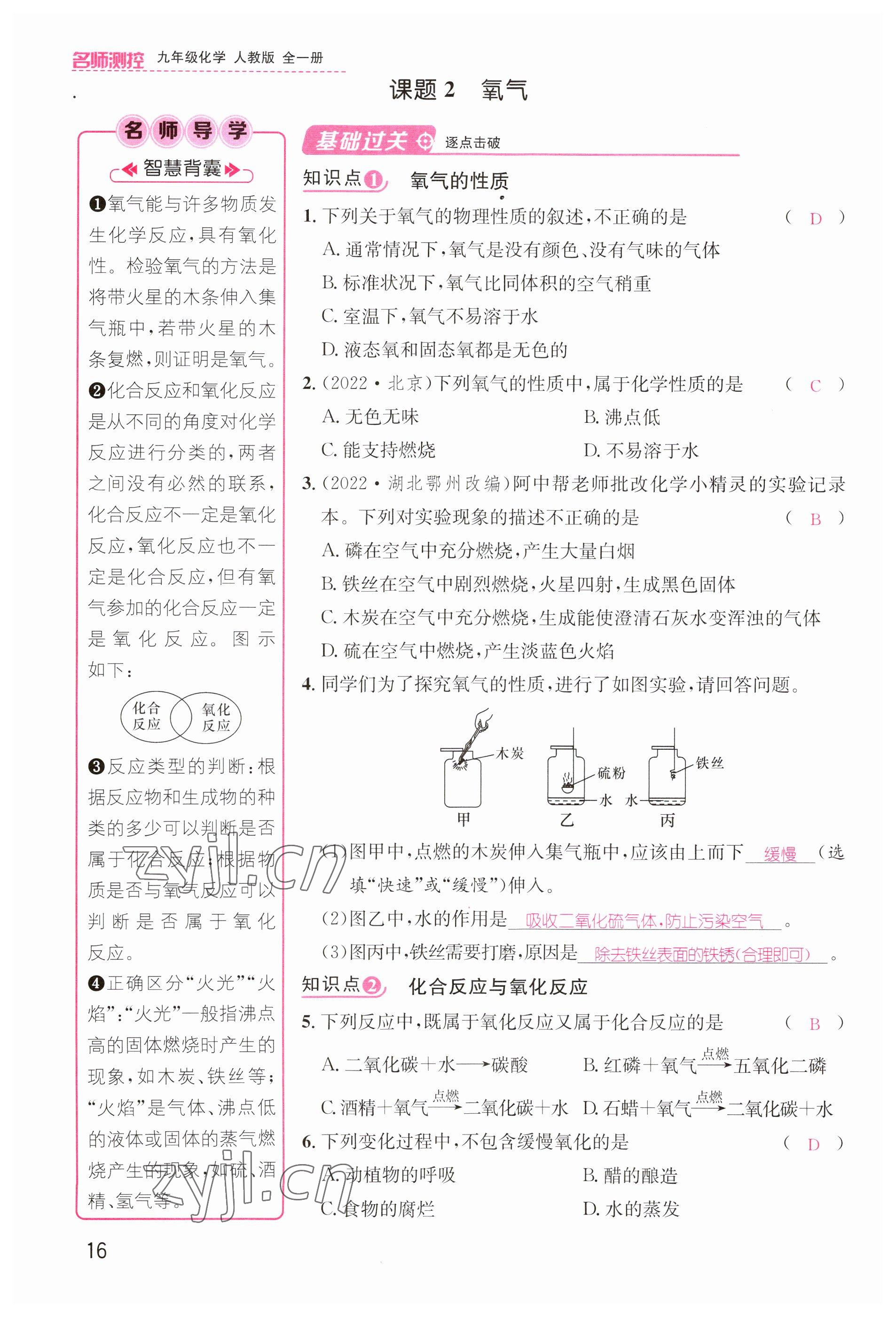 2023年名師測控九年級化學(xué)全一冊人教版貴州專版 參考答案第16頁