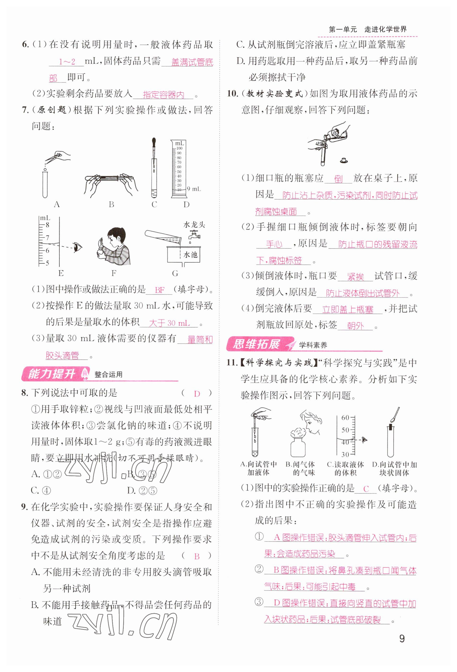 2023年名師測(cè)控九年級(jí)化學(xué)全一冊(cè)人教版貴州專版 參考答案第9頁(yè)