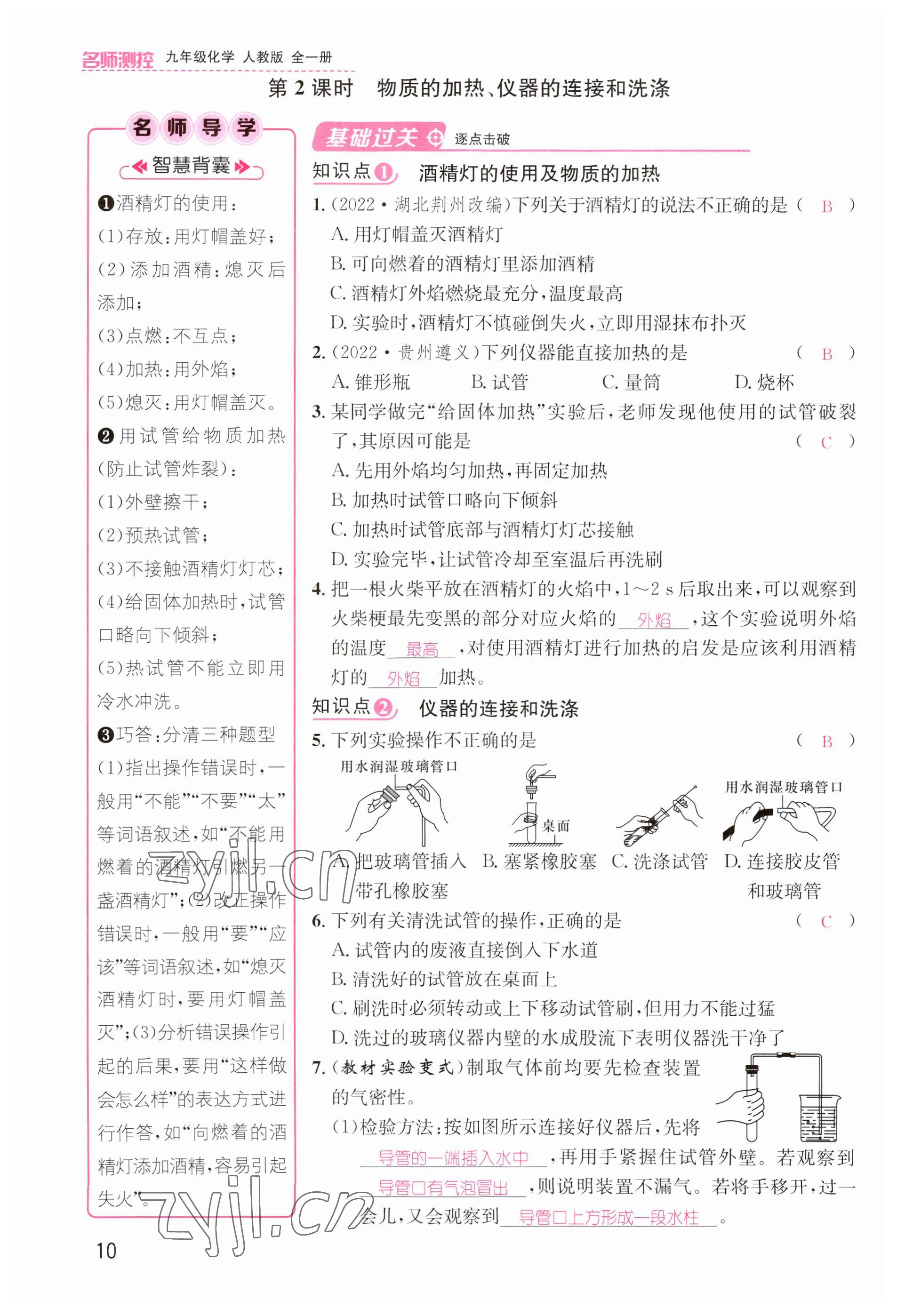 2023年名師測控九年級化學全一冊人教版貴州專版 參考答案第10頁