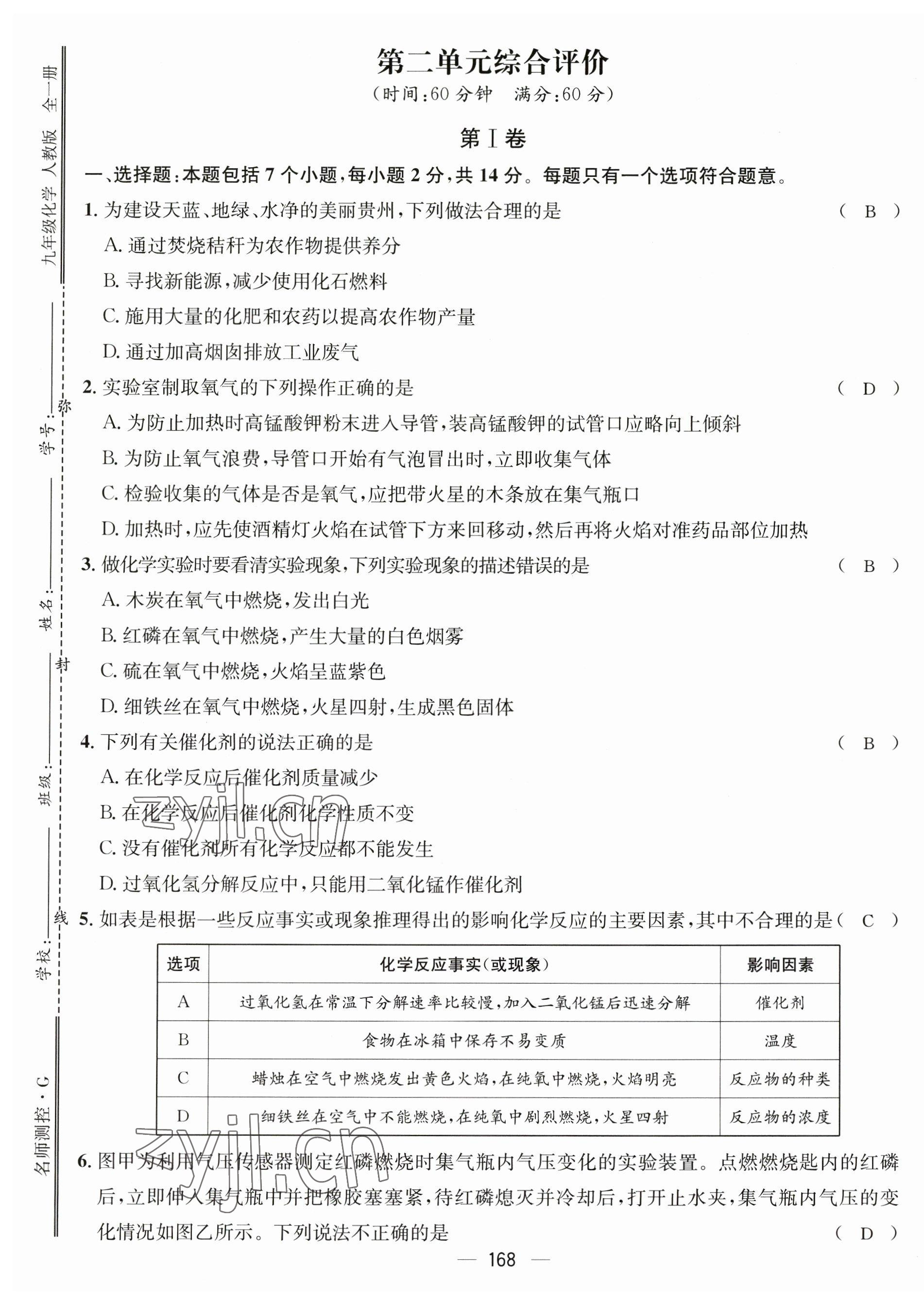 2023年名师测控九年级化学全一册人教版贵州专版 第5页