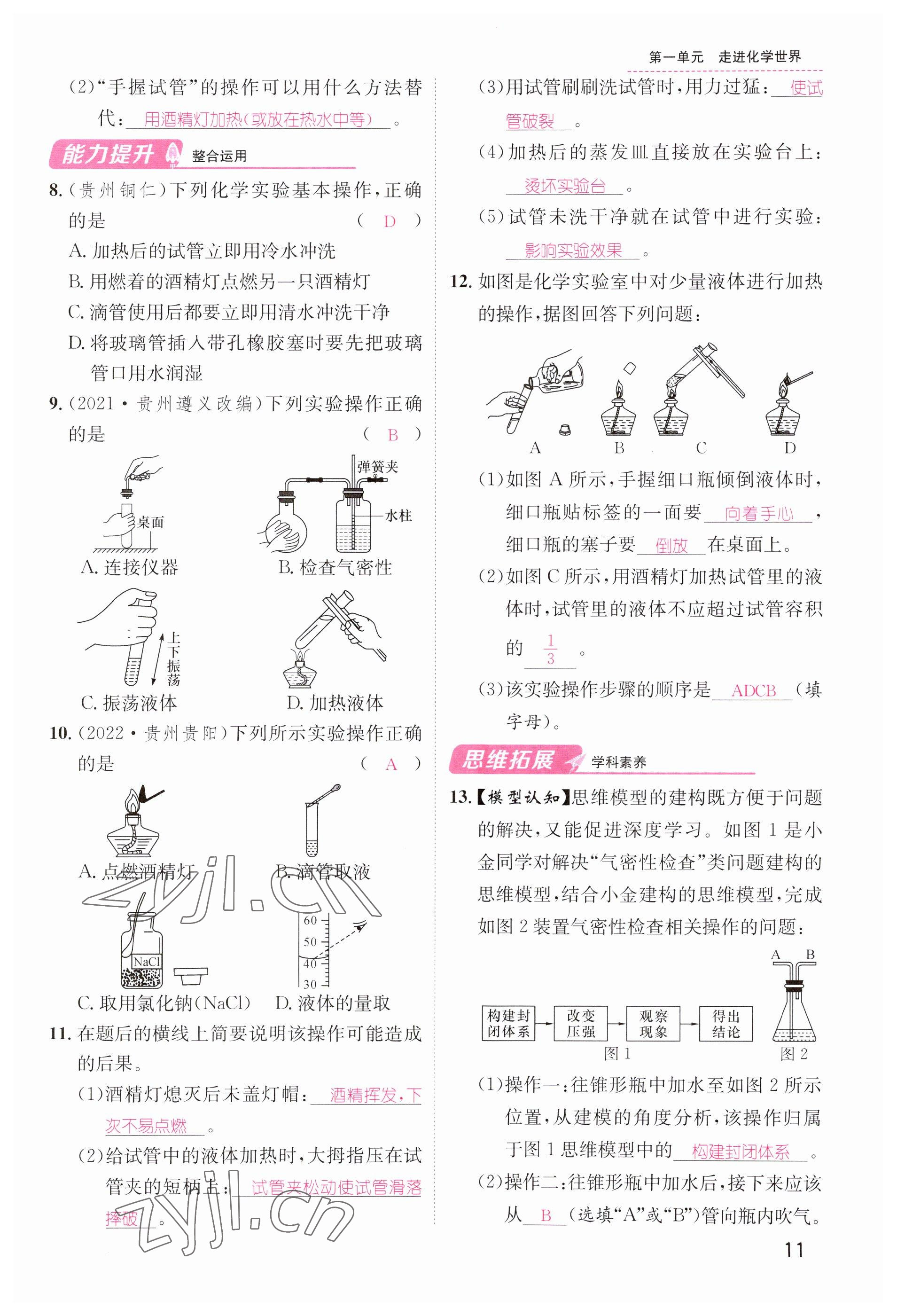 2023年名師測控九年級化學(xué)全一冊人教版貴州專版 參考答案第11頁