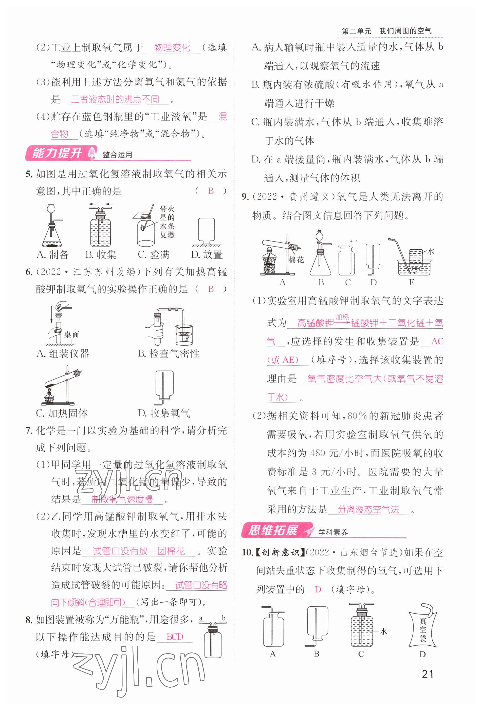 2023年名師測控九年級化學全一冊人教版貴州專版 參考答案第21頁