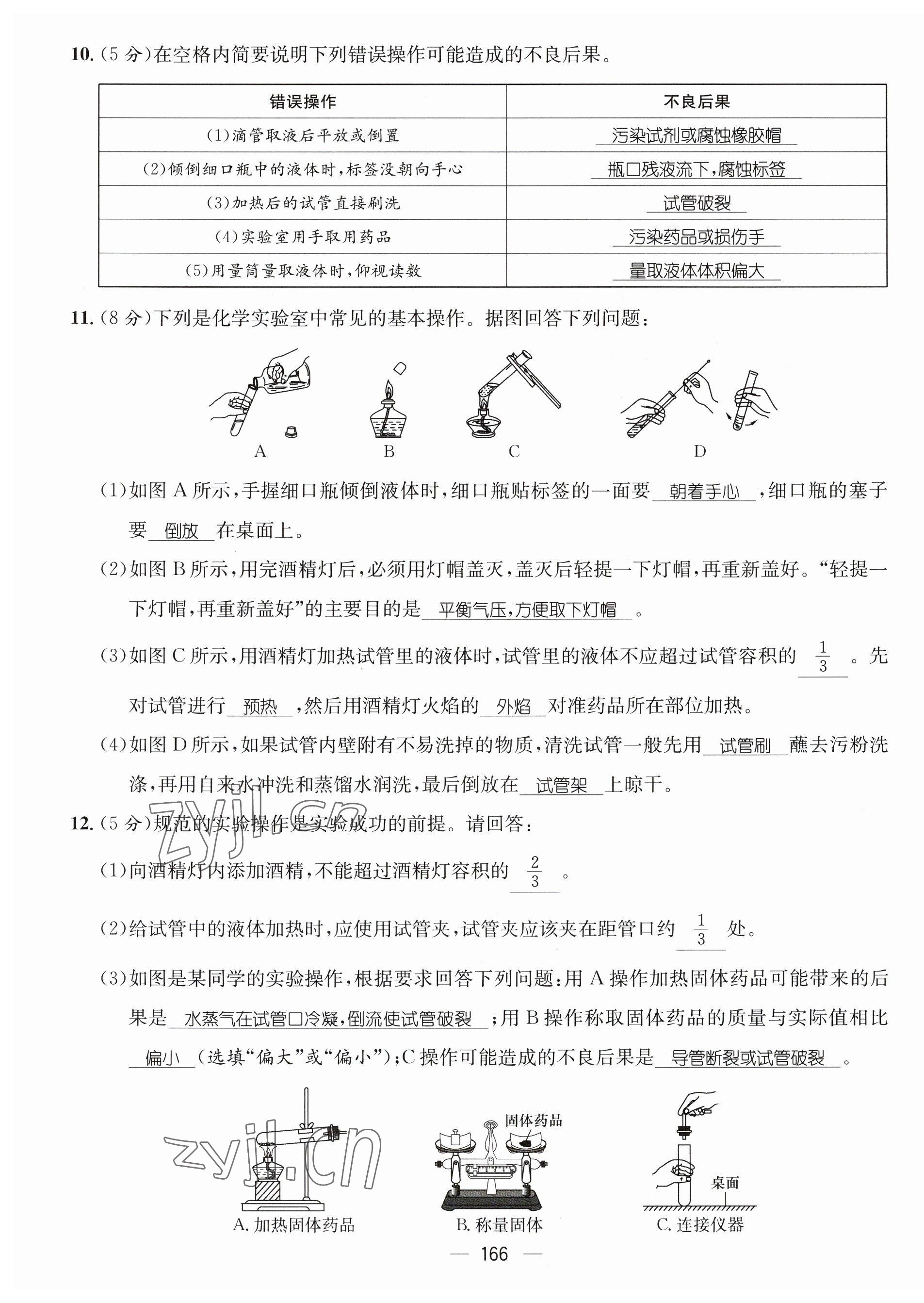 2023年名師測控九年級化學(xué)全一冊人教版貴州專版 第3頁