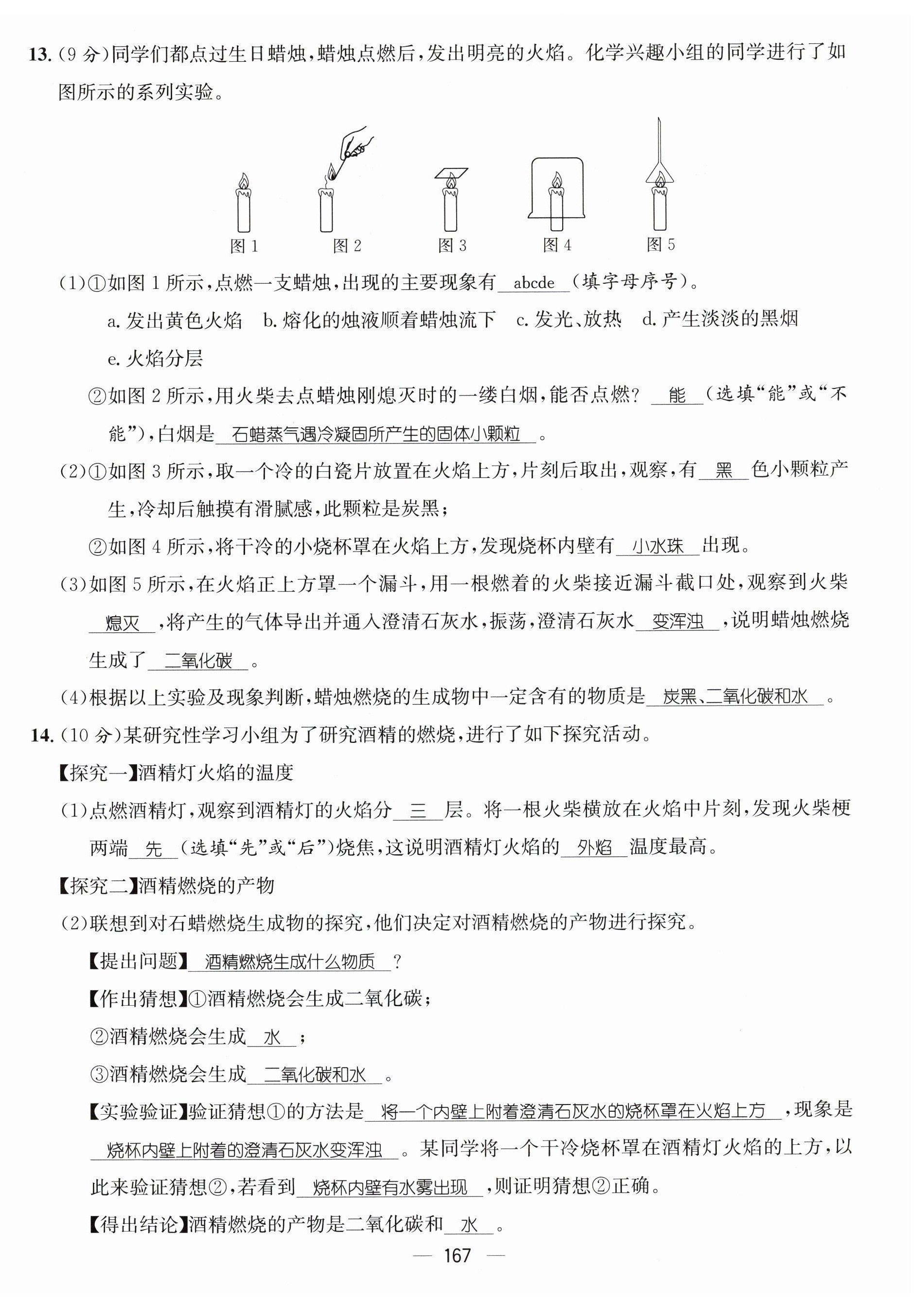 2023年名师测控九年级化学全一册人教版贵州专版 第4页