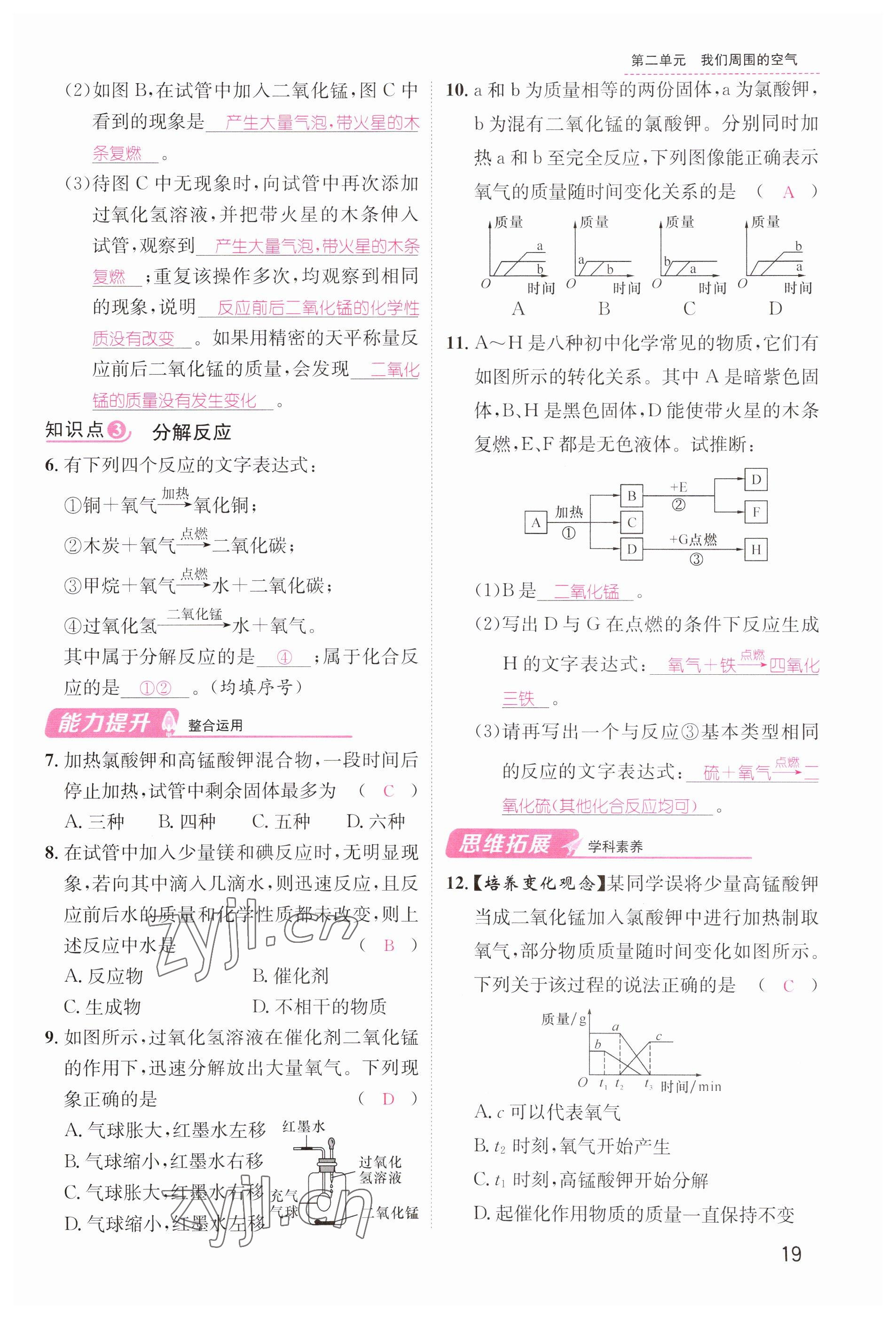 2023年名師測控九年級化學全一冊人教版貴州專版 參考答案第19頁