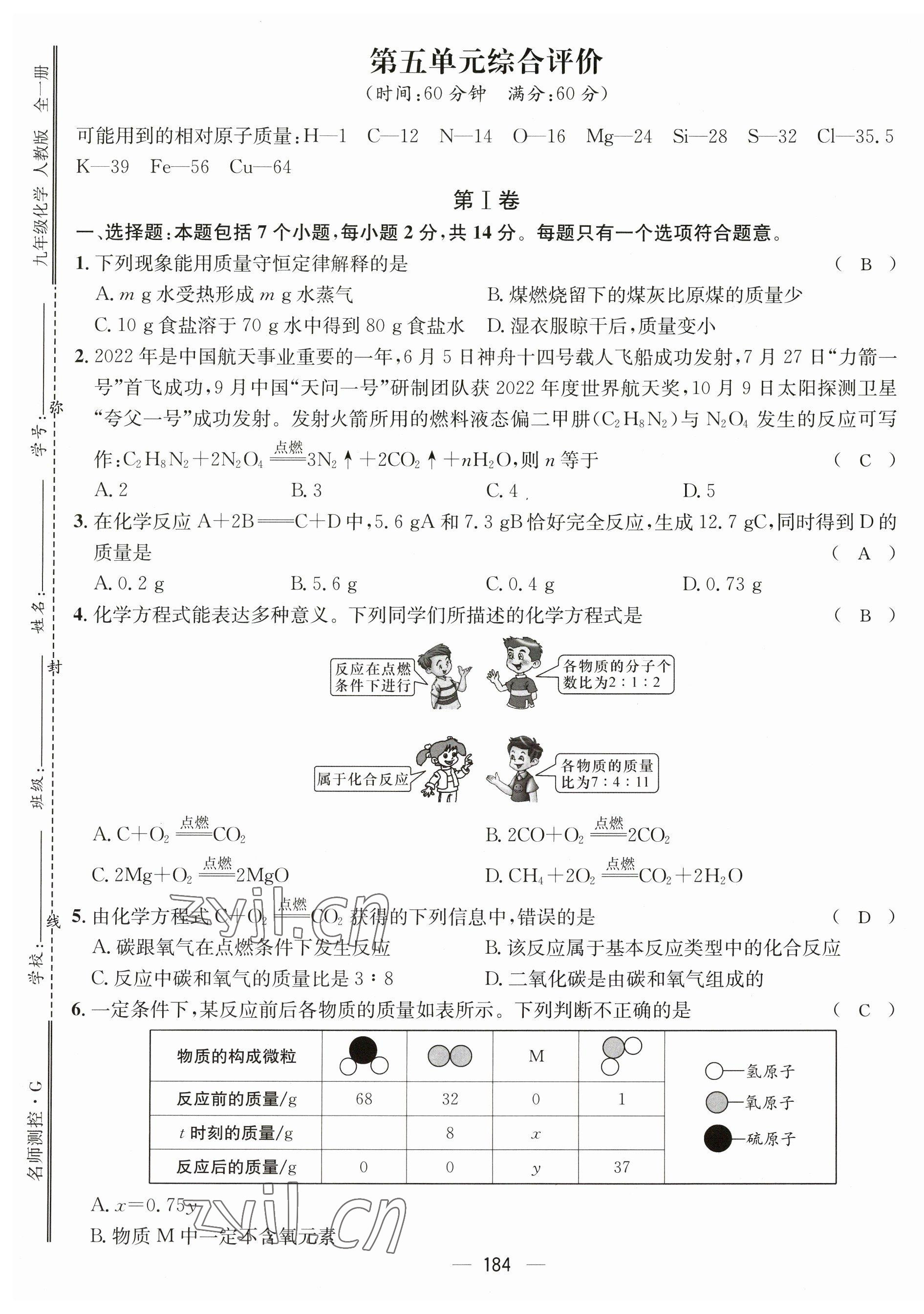 2023年名师测控九年级化学全一册人教版贵州专版 第21页