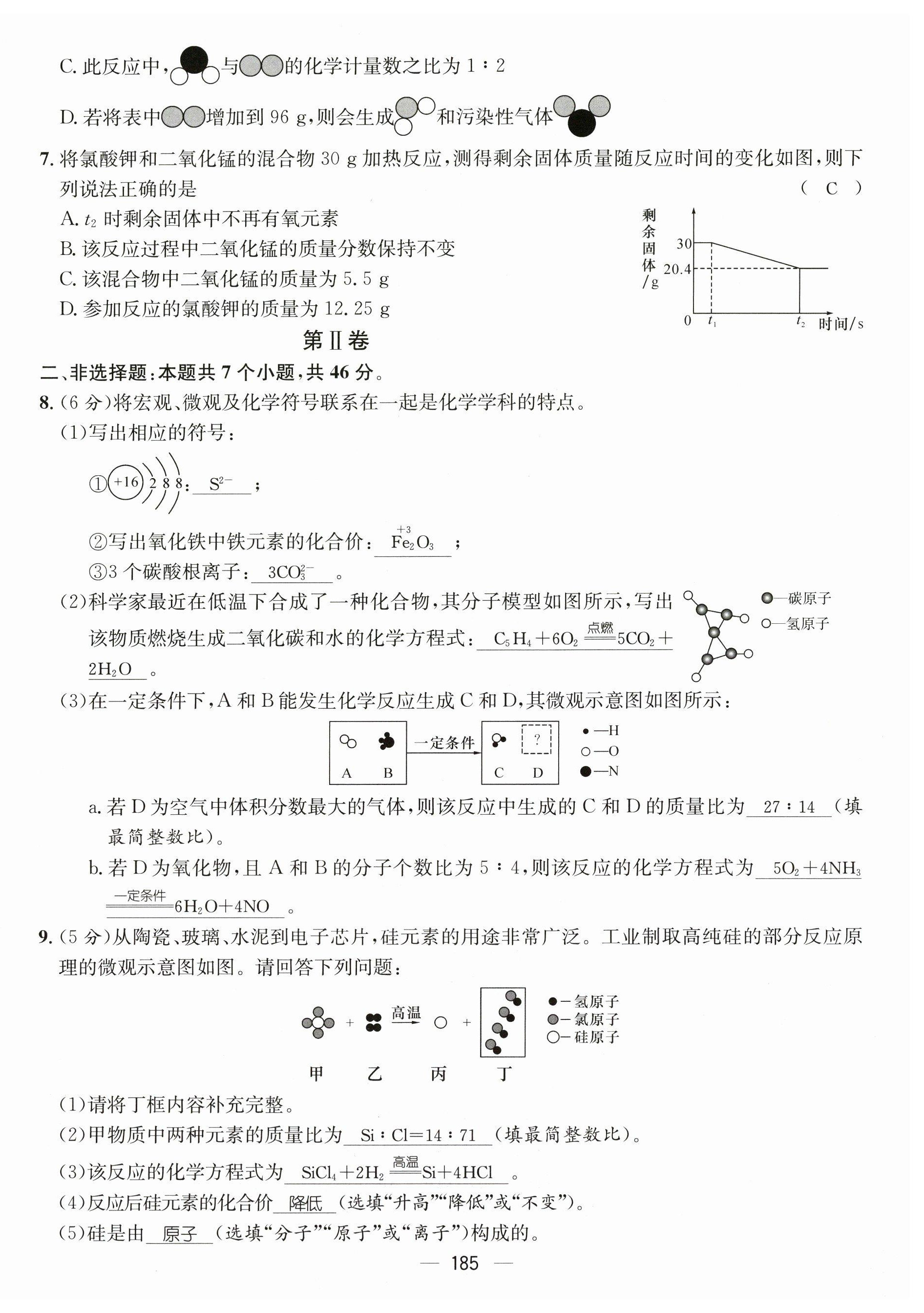 2023年名師測控九年級化學(xué)全一冊人教版貴州專版 第22頁