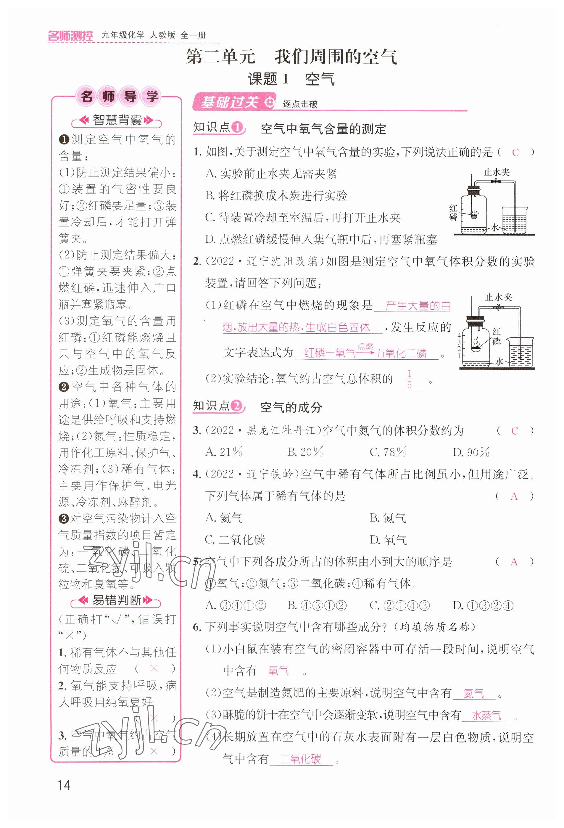 2023年名師測控九年級化學全一冊人教版貴州專版 參考答案第14頁