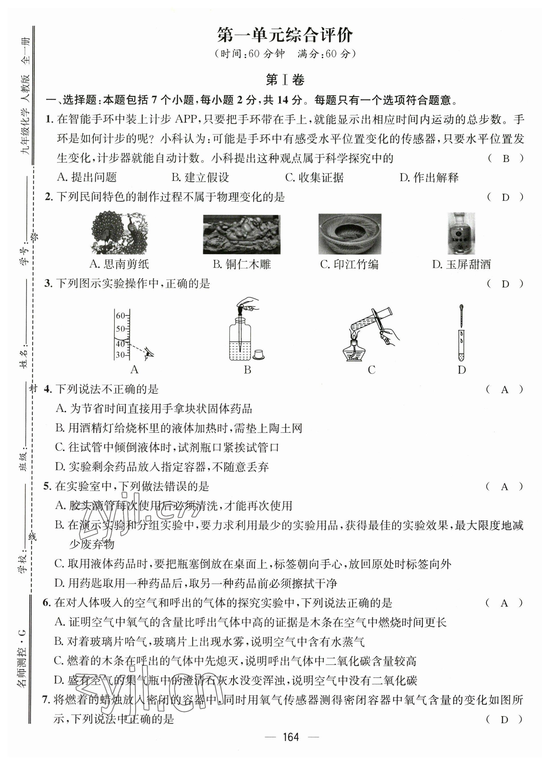 2023年名師測控九年級化學(xué)全一冊人教版貴州專版 第1頁