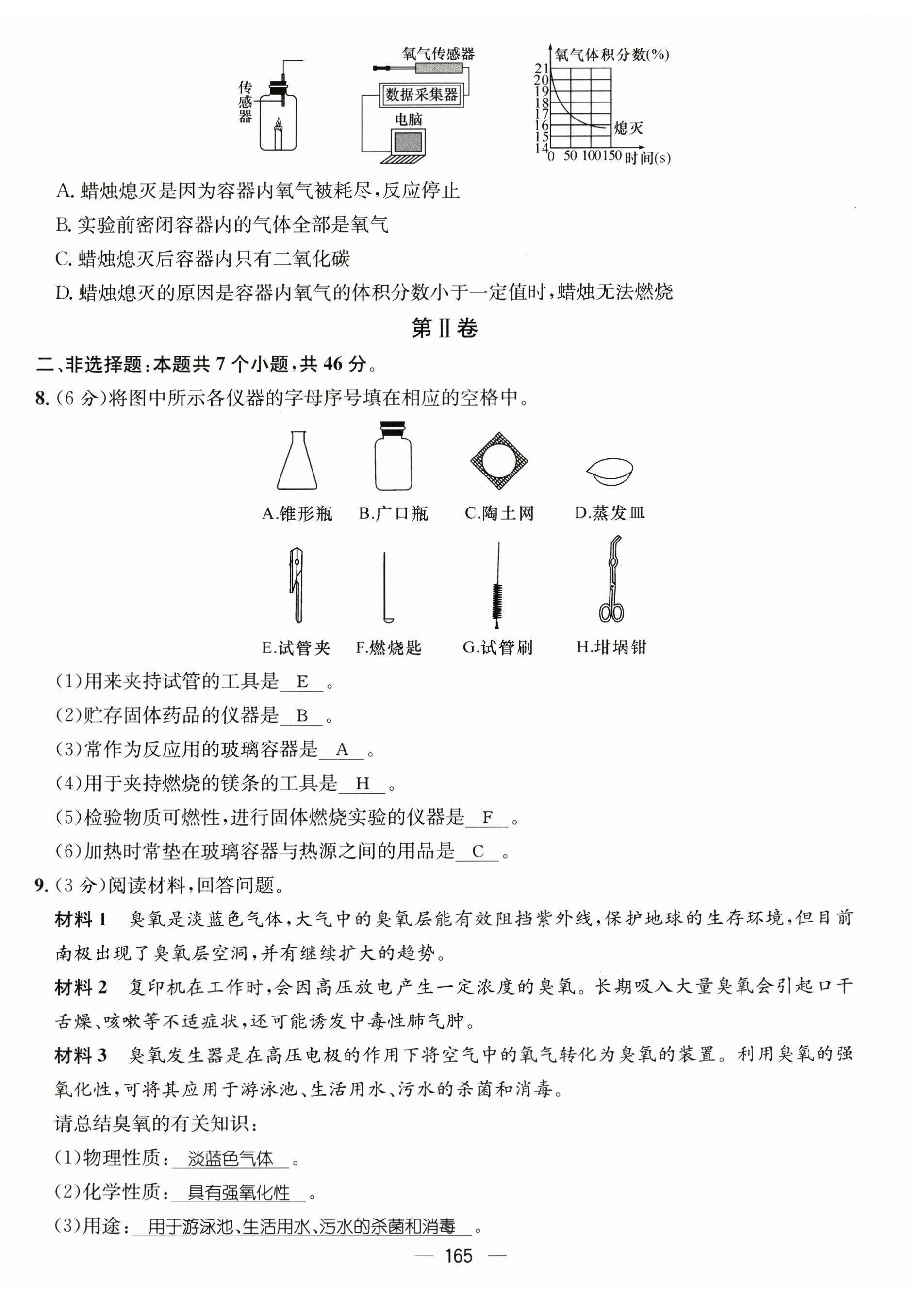 2023年名師測控九年級化學(xué)全一冊人教版貴州專版 第2頁