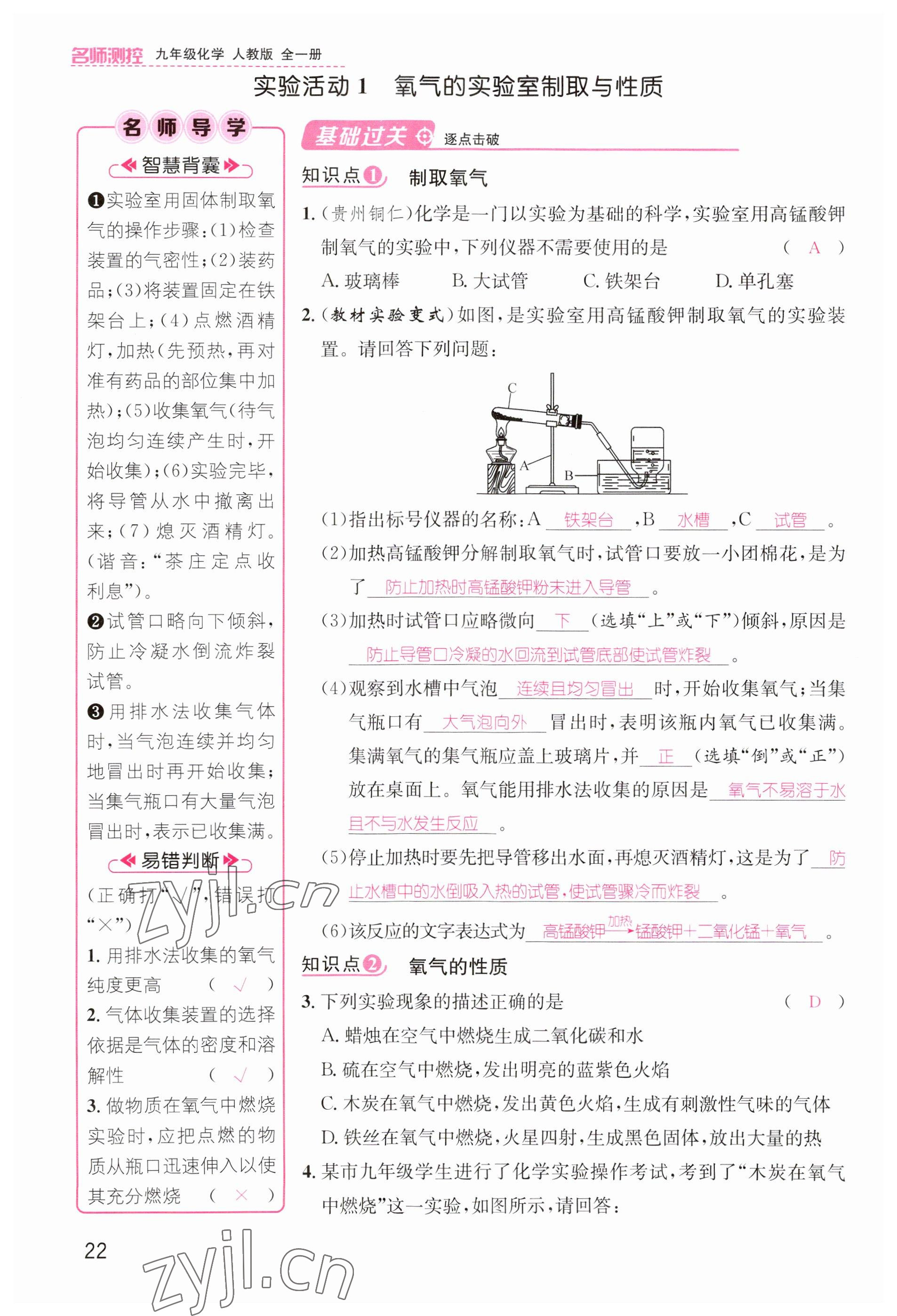 2023年名師測控九年級化學全一冊人教版貴州專版 參考答案第22頁