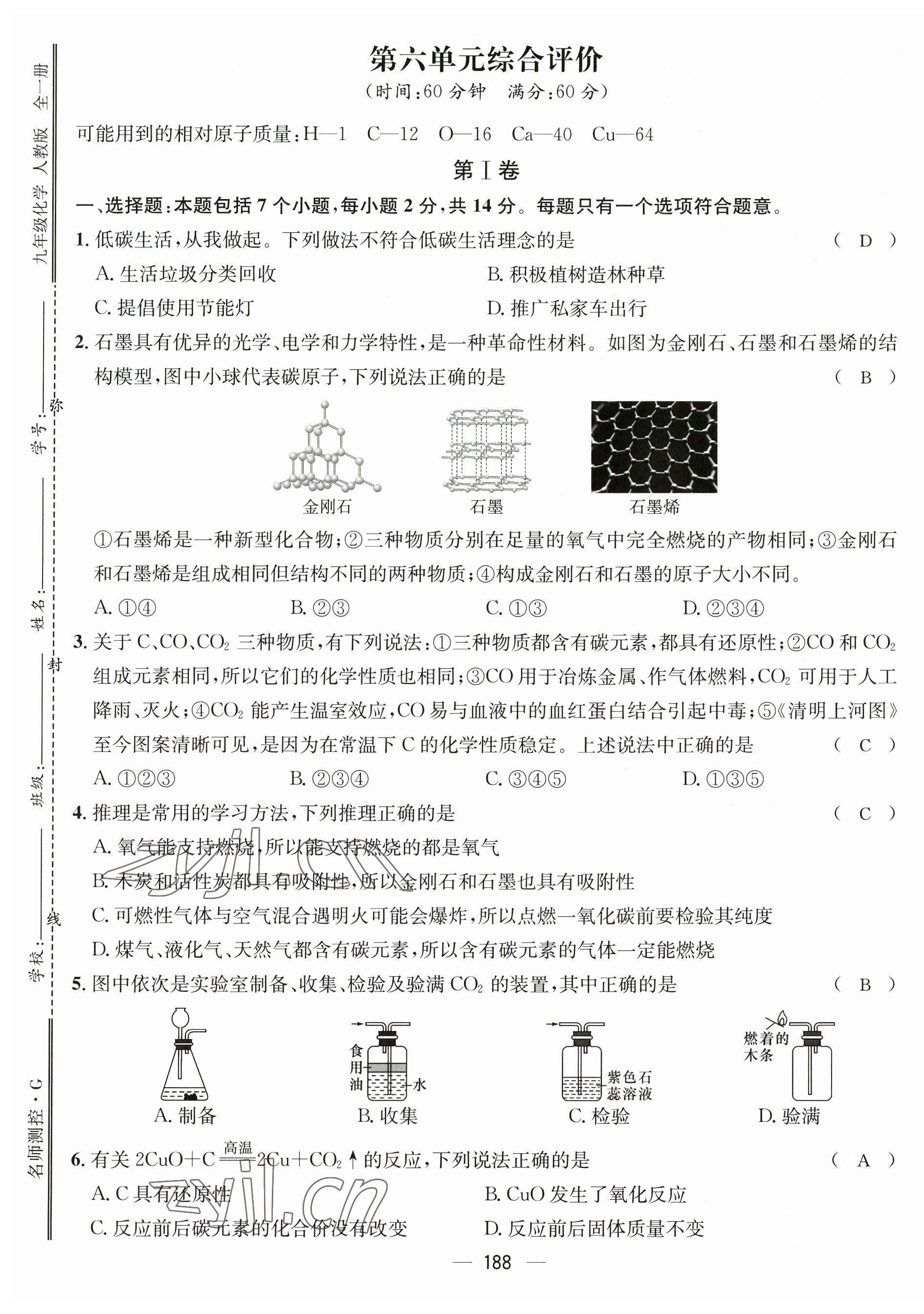 2023年名師測控九年級化學(xué)全一冊人教版貴州專版 第25頁