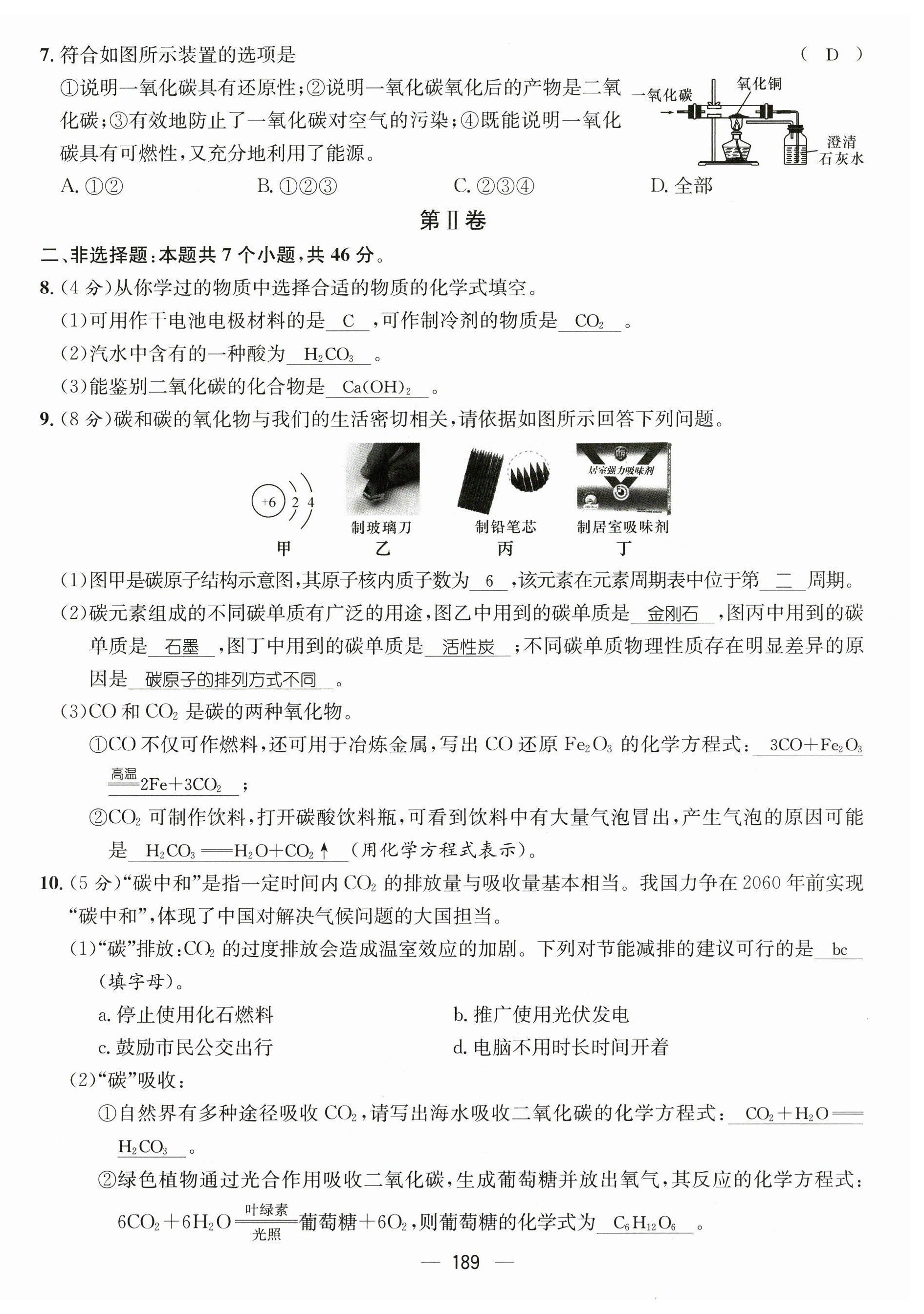 2023年名師測(cè)控九年級(jí)化學(xué)全一冊(cè)人教版貴州專版 第26頁