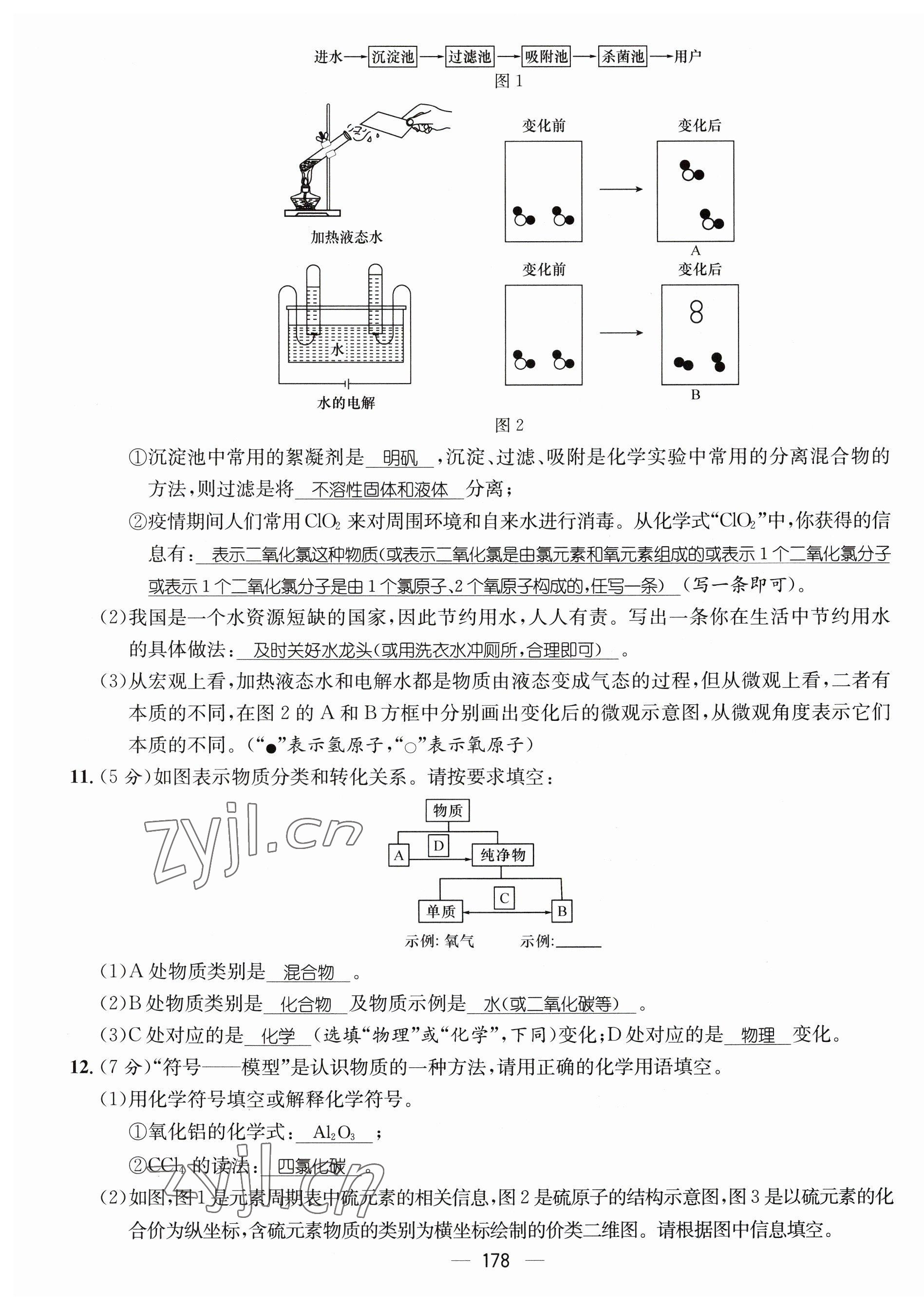 2023年名师测控九年级化学全一册人教版贵州专版 第15页