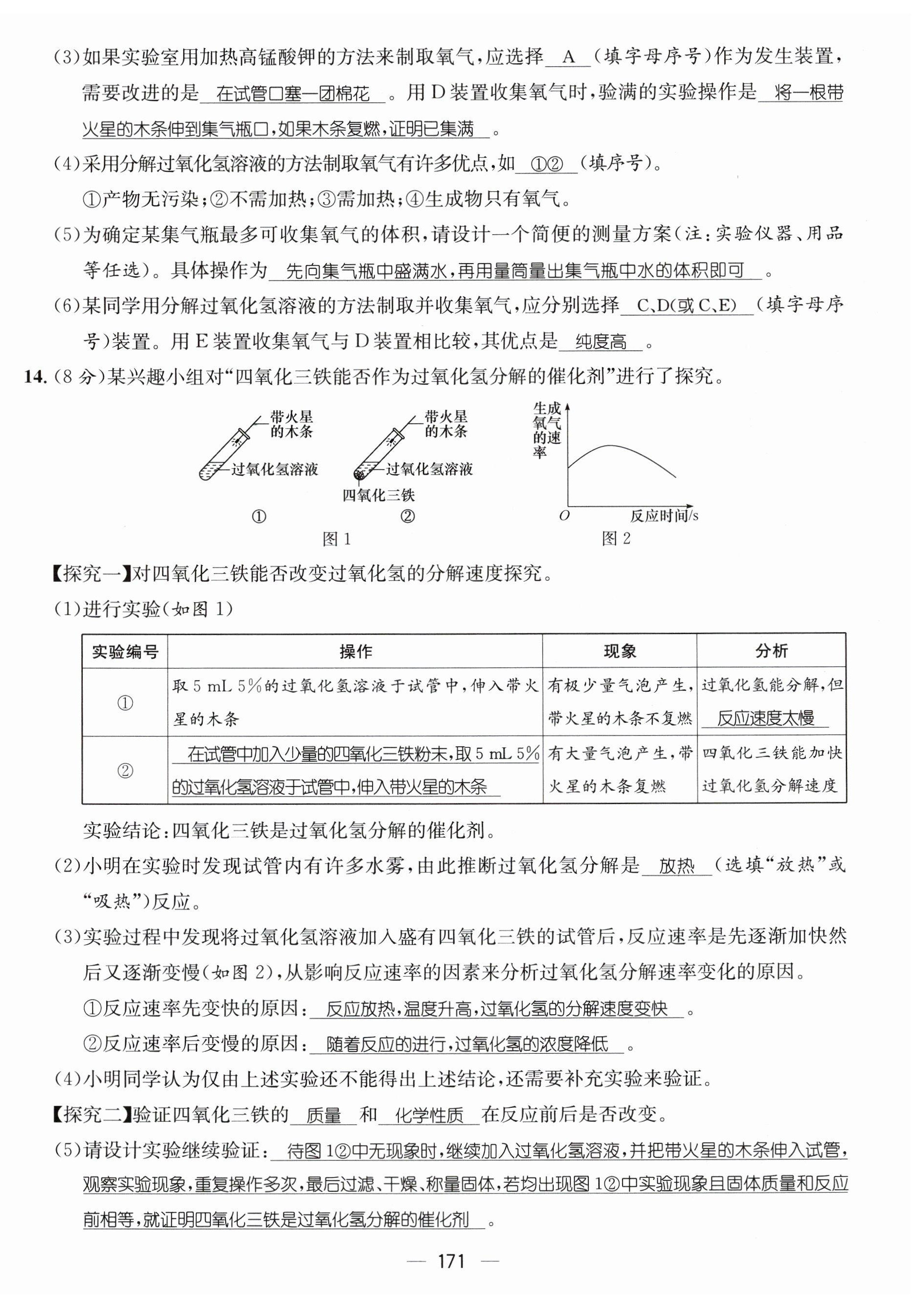 2023年名師測控九年級化學(xué)全一冊人教版貴州專版 第8頁