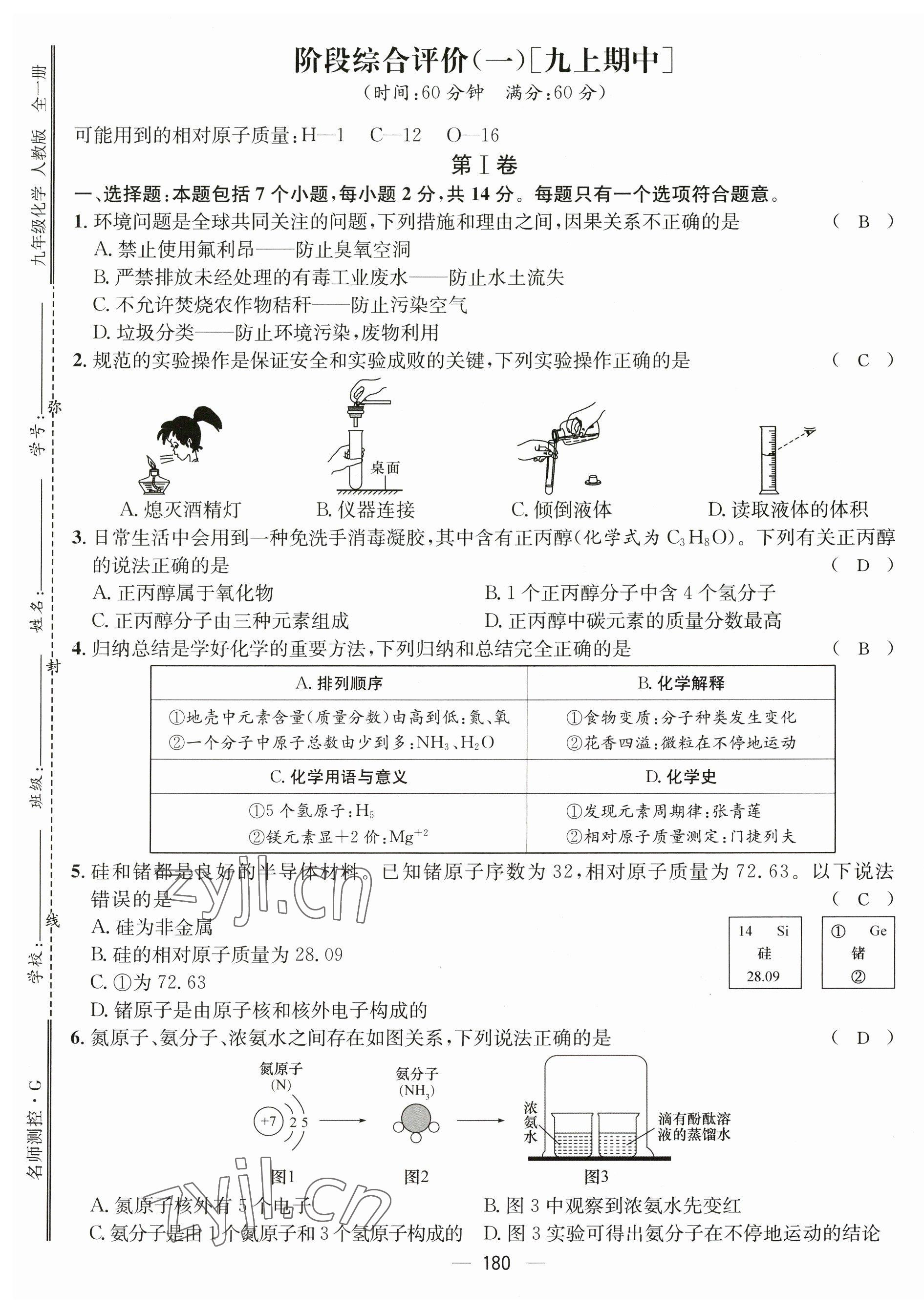 2023年名师测控九年级化学全一册人教版贵州专版 第17页