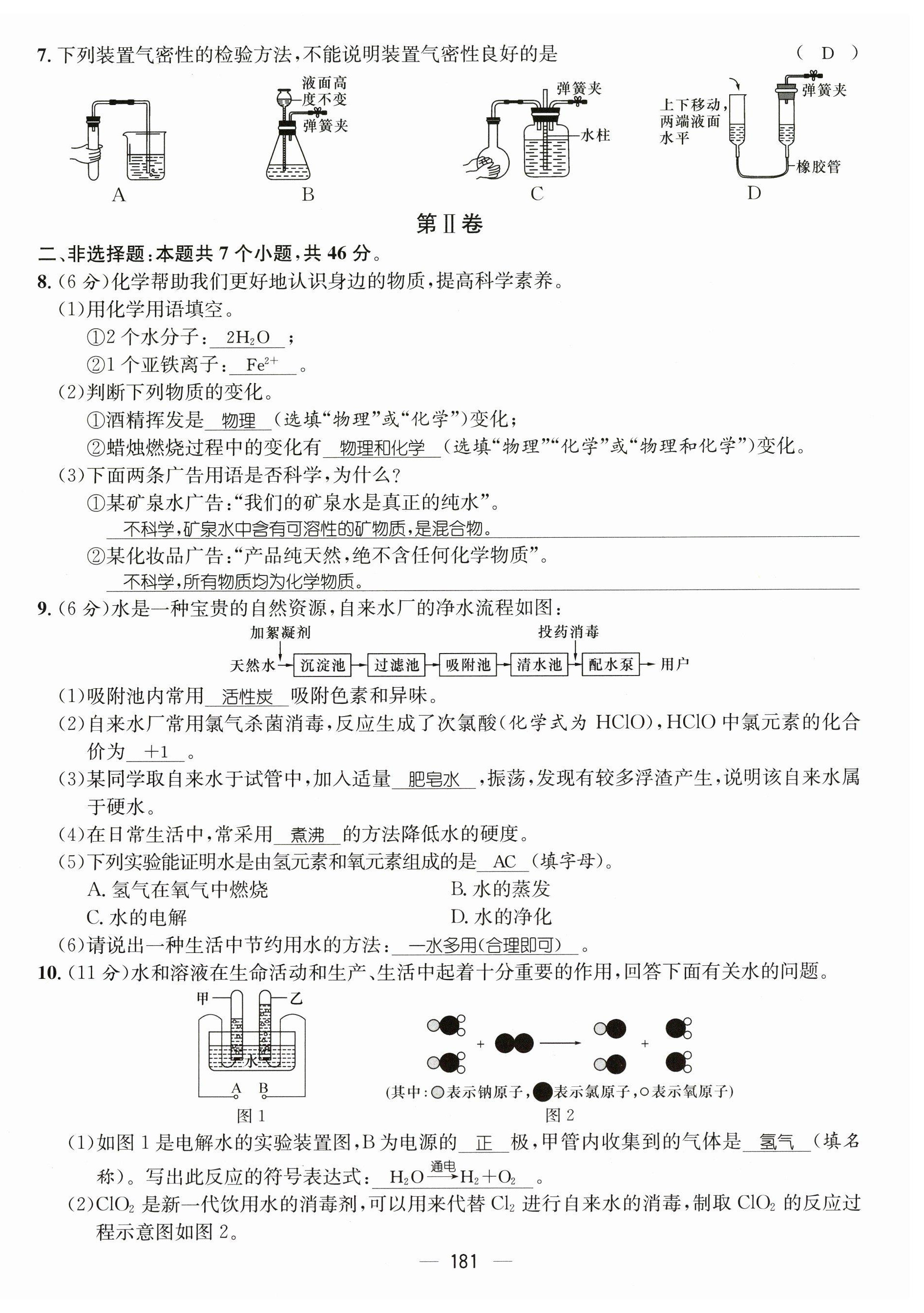 2023年名師測控九年級化學(xué)全一冊人教版貴州專版 第18頁