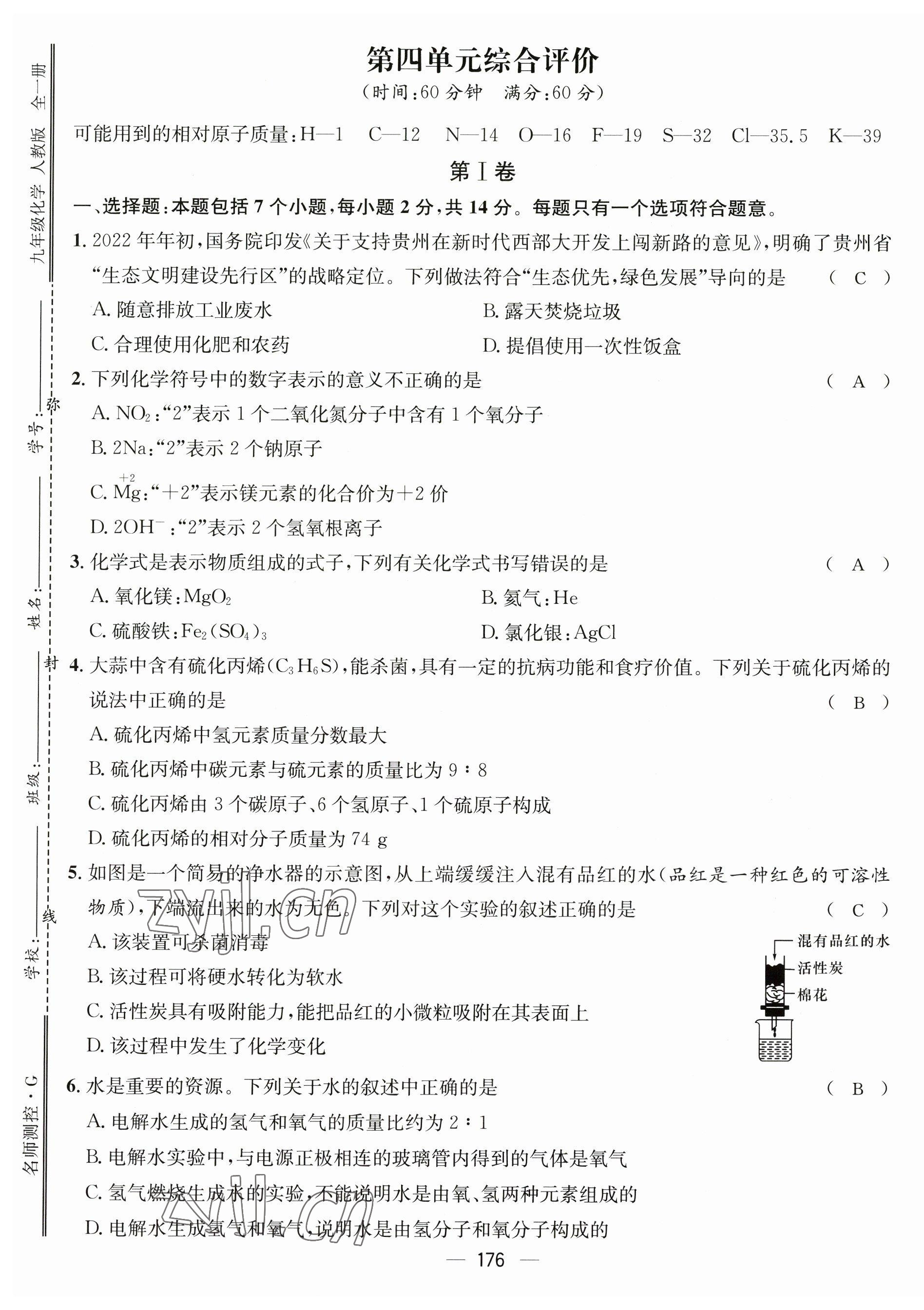 2023年名师测控九年级化学全一册人教版贵州专版 第13页