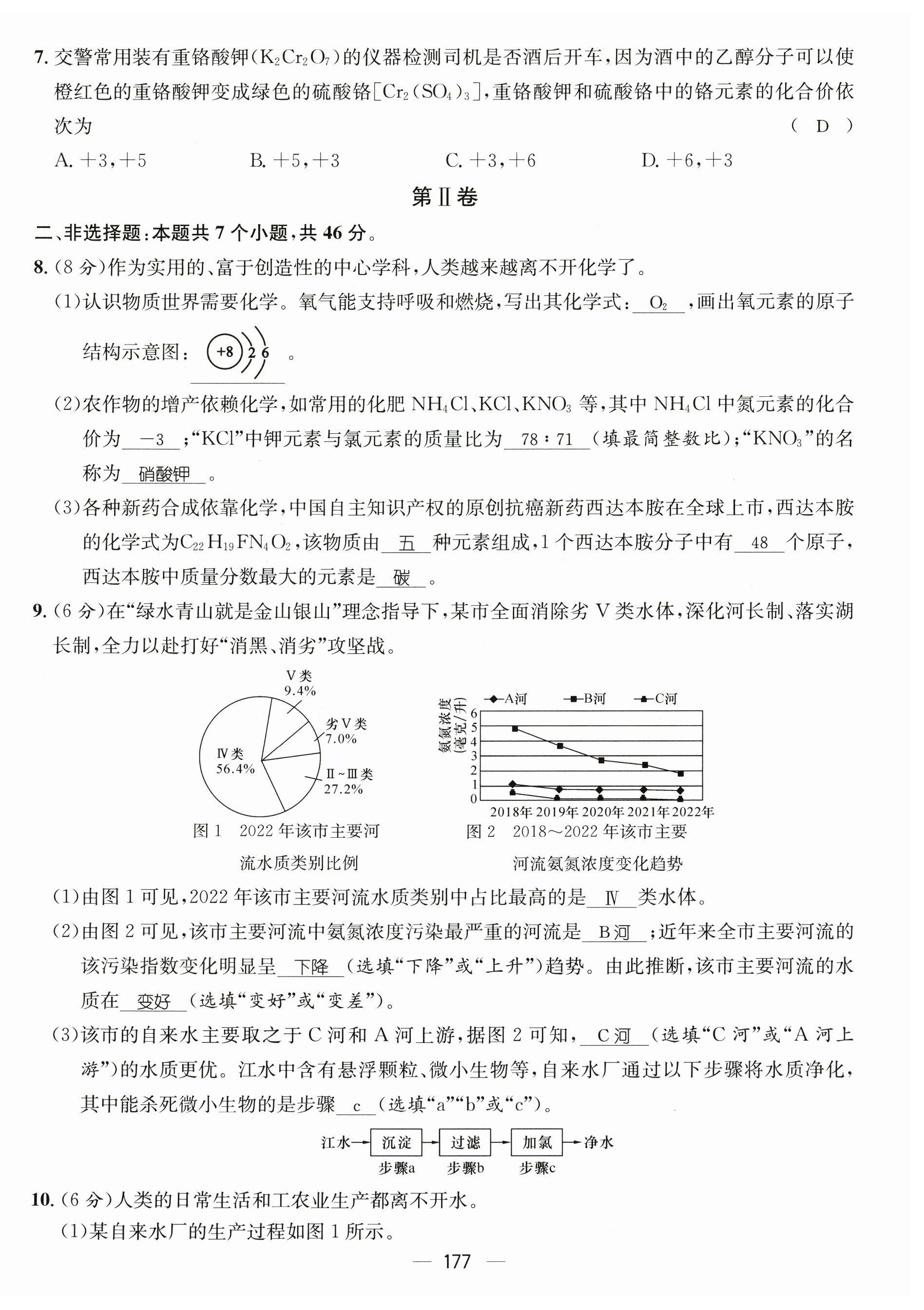 2023年名师测控九年级化学全一册人教版贵州专版 第14页