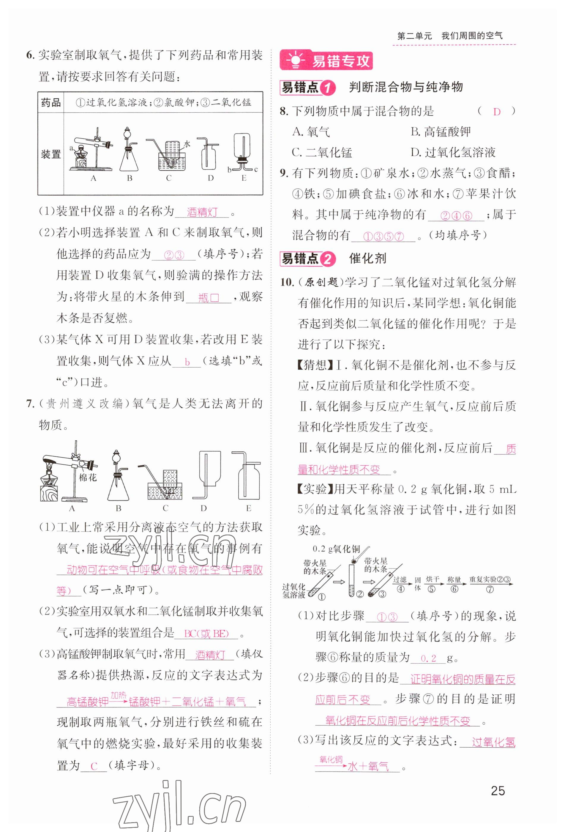 2023年名師測(cè)控九年級(jí)化學(xué)全一冊(cè)人教版貴州專版 參考答案第25頁(yè)