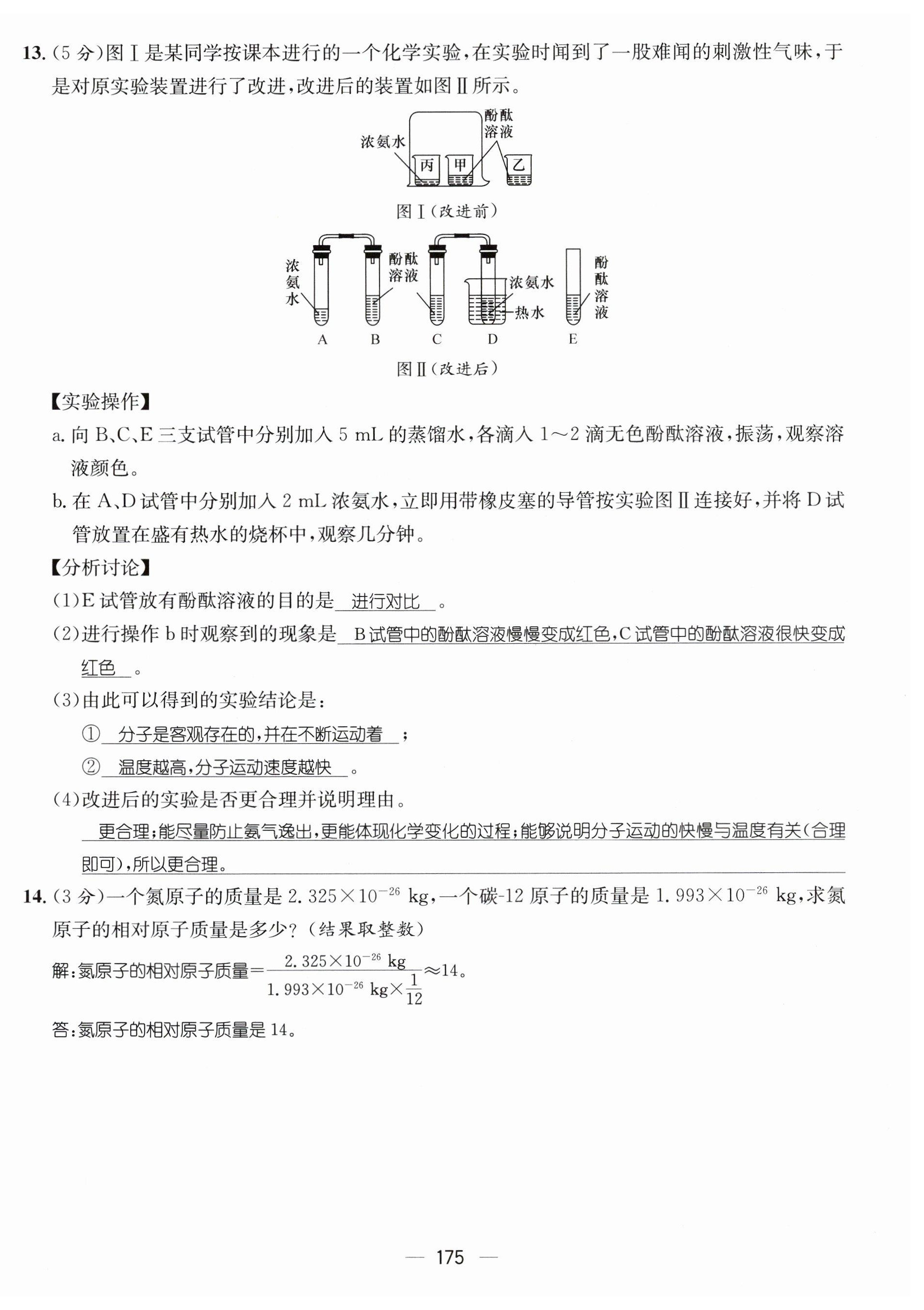 2023年名师测控九年级化学全一册人教版贵州专版 第12页