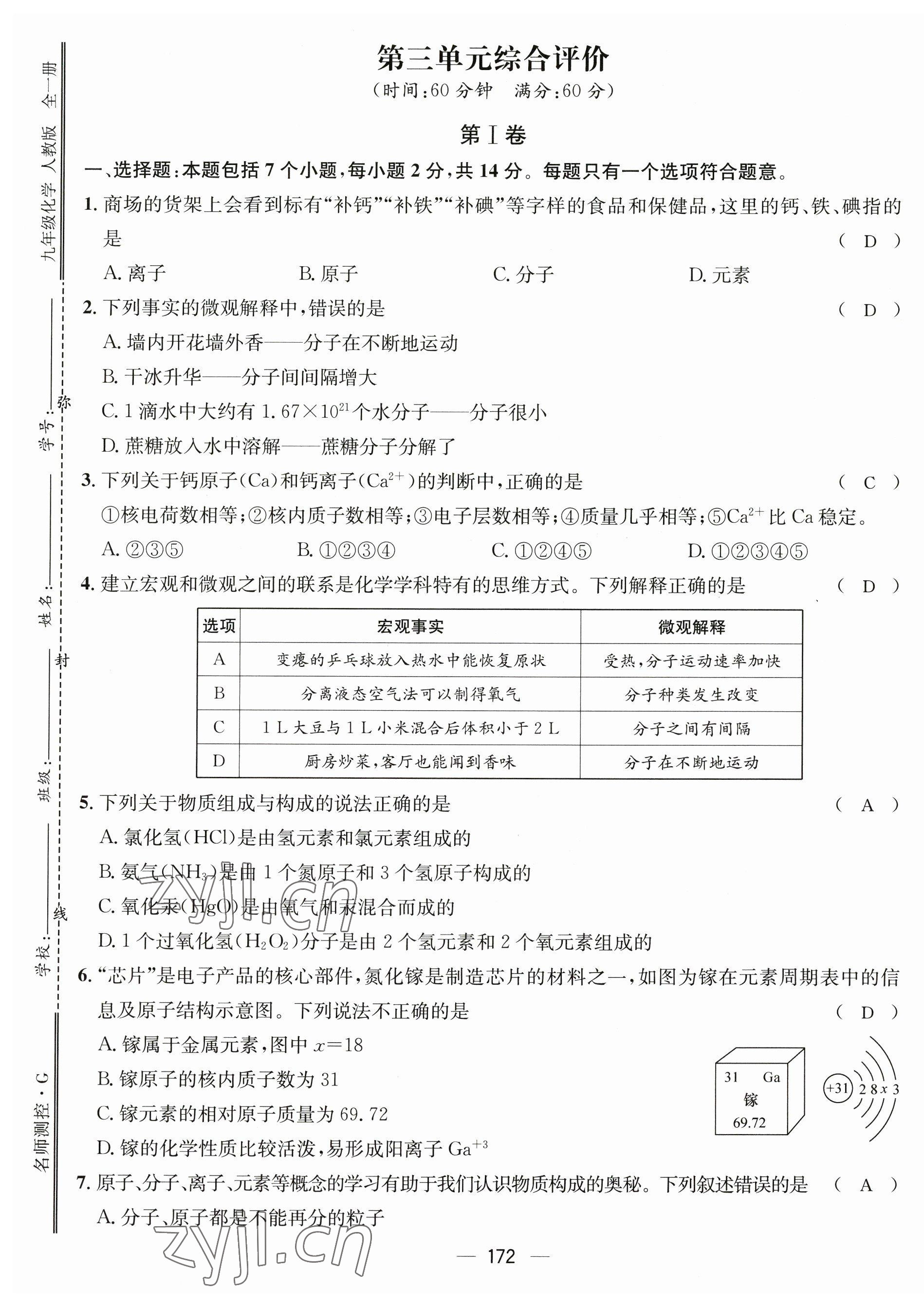 2023年名师测控九年级化学全一册人教版贵州专版 第9页