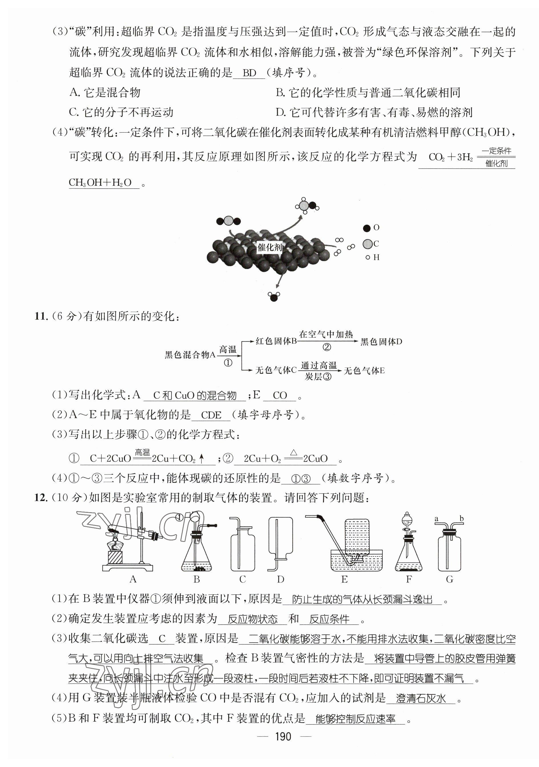 2023年名师测控九年级化学全一册人教版贵州专版 第27页