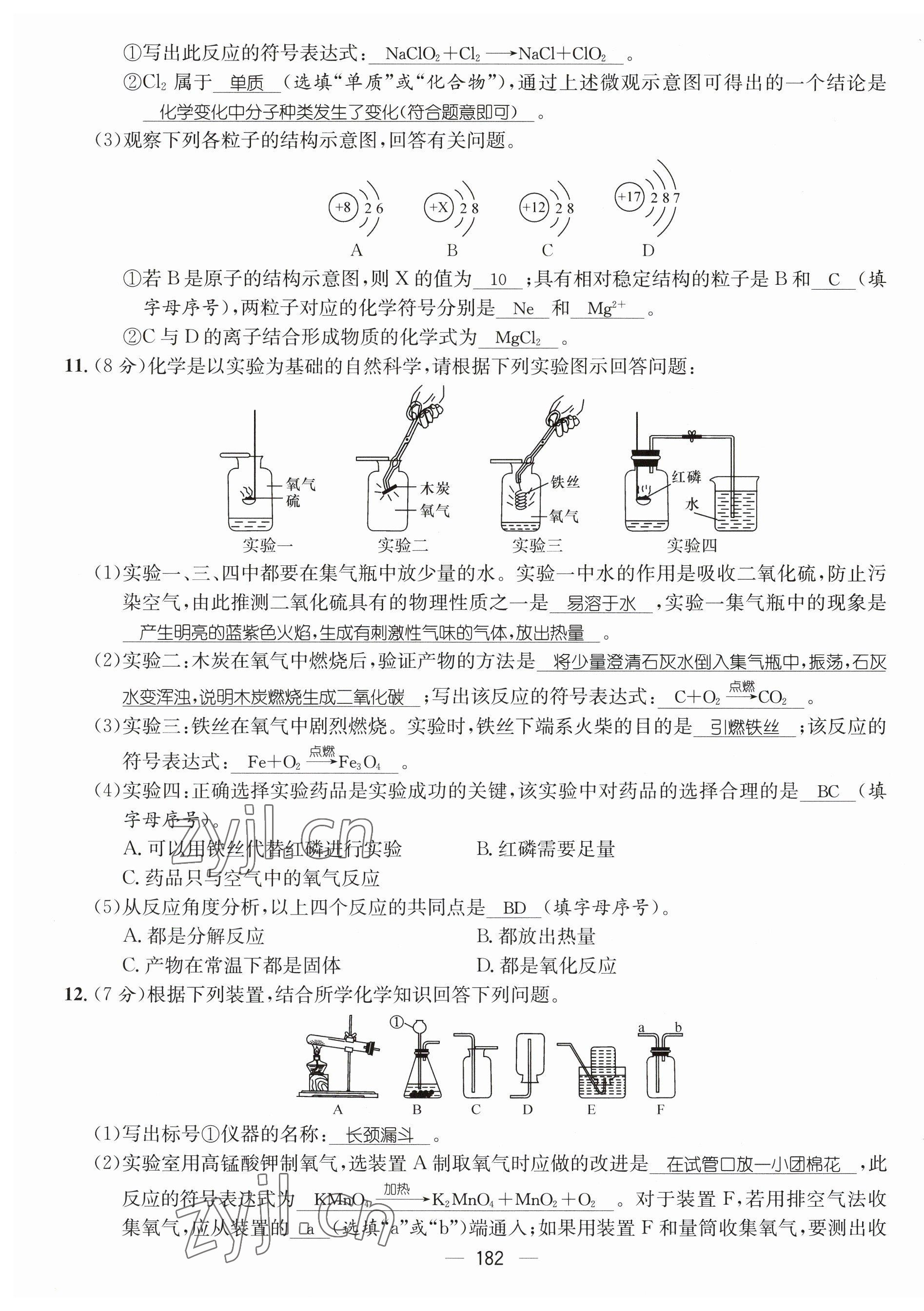 2023年名師測(cè)控九年級(jí)化學(xué)全一冊(cè)人教版貴州專版 第19頁