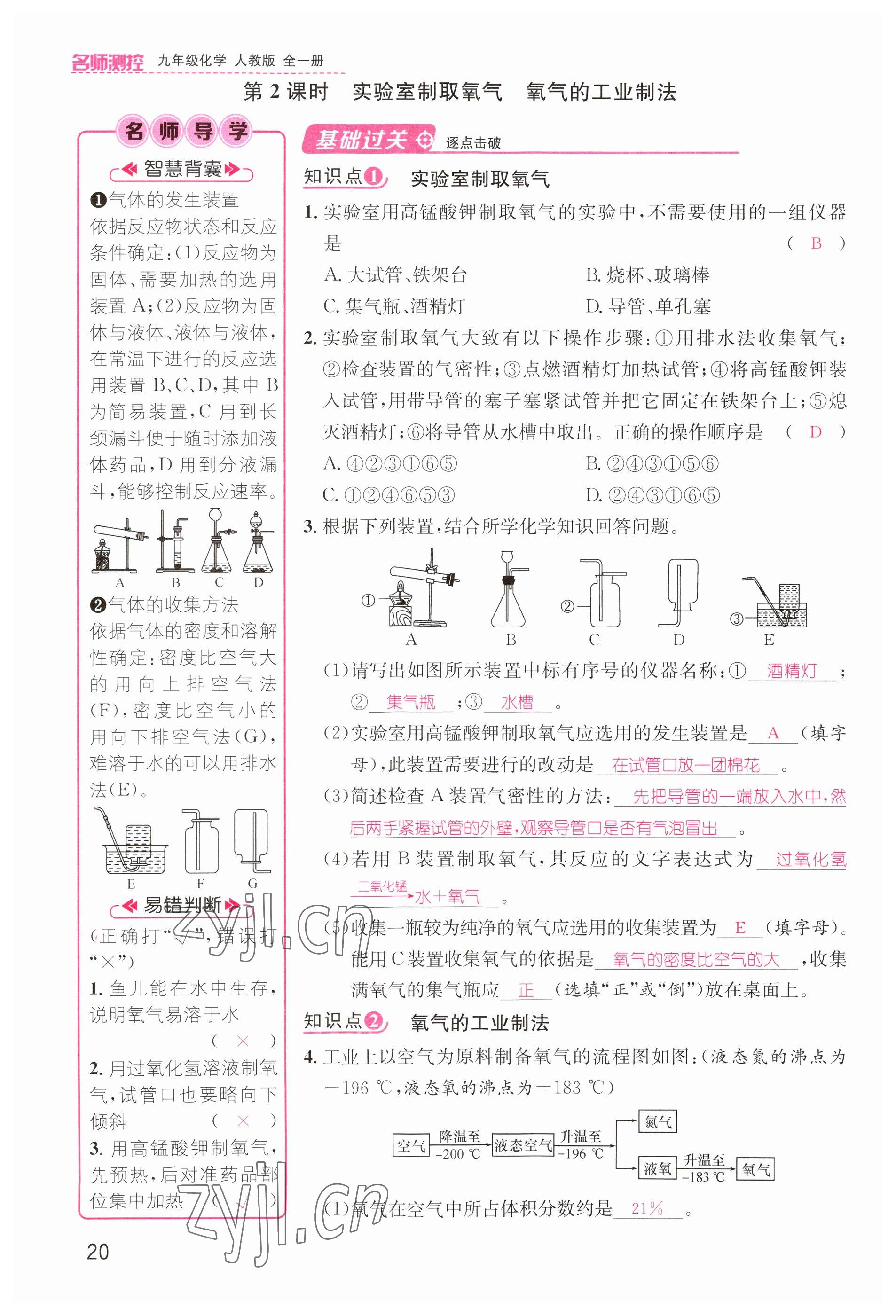 2023年名师测控九年级化学全一册人教版贵州专版 参考答案第20页