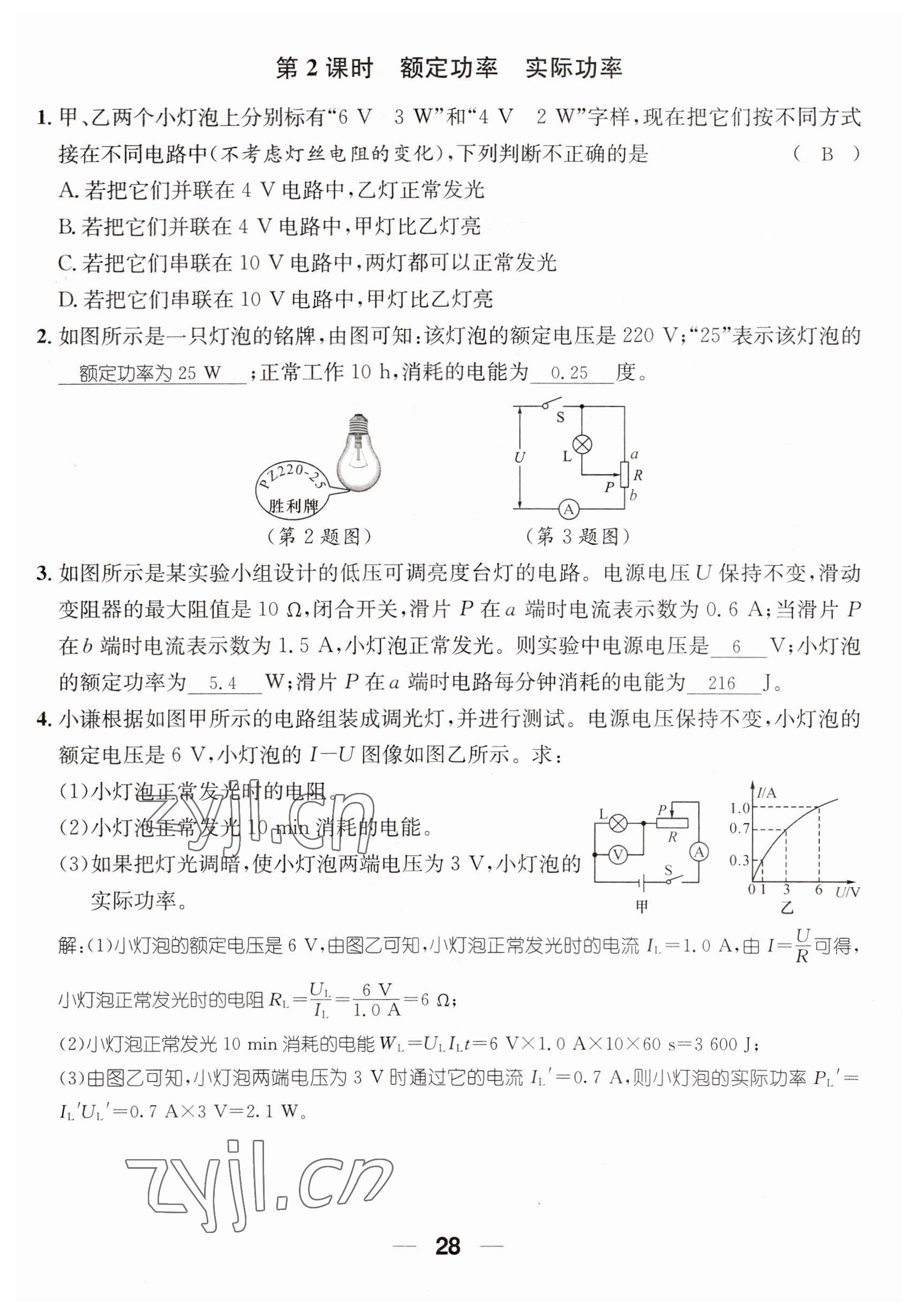 2023年名师测控九年级物理全一册沪科版贵州专版 参考答案第28页