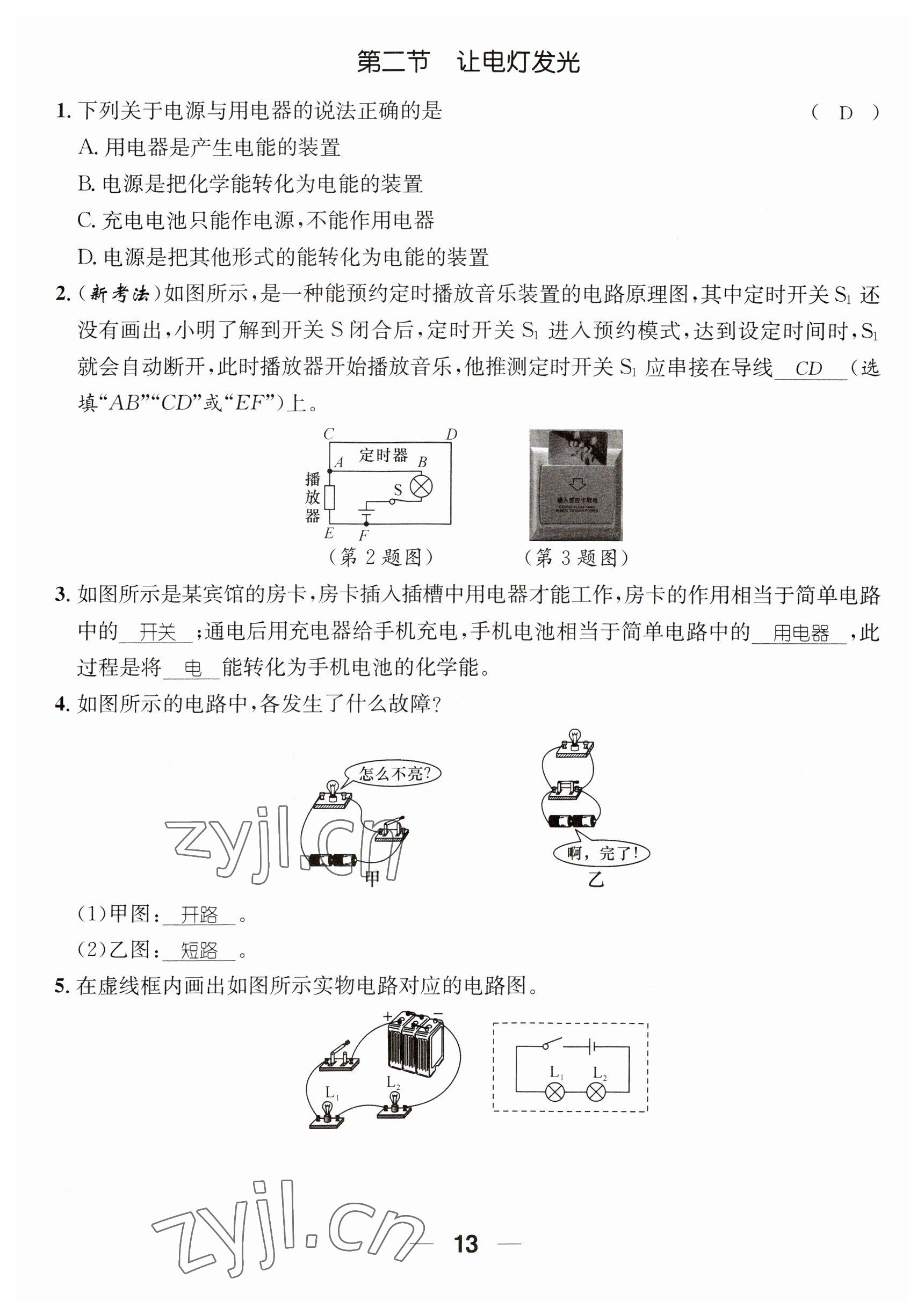 2023年名师测控九年级物理全一册沪科版贵州专版 参考答案第13页