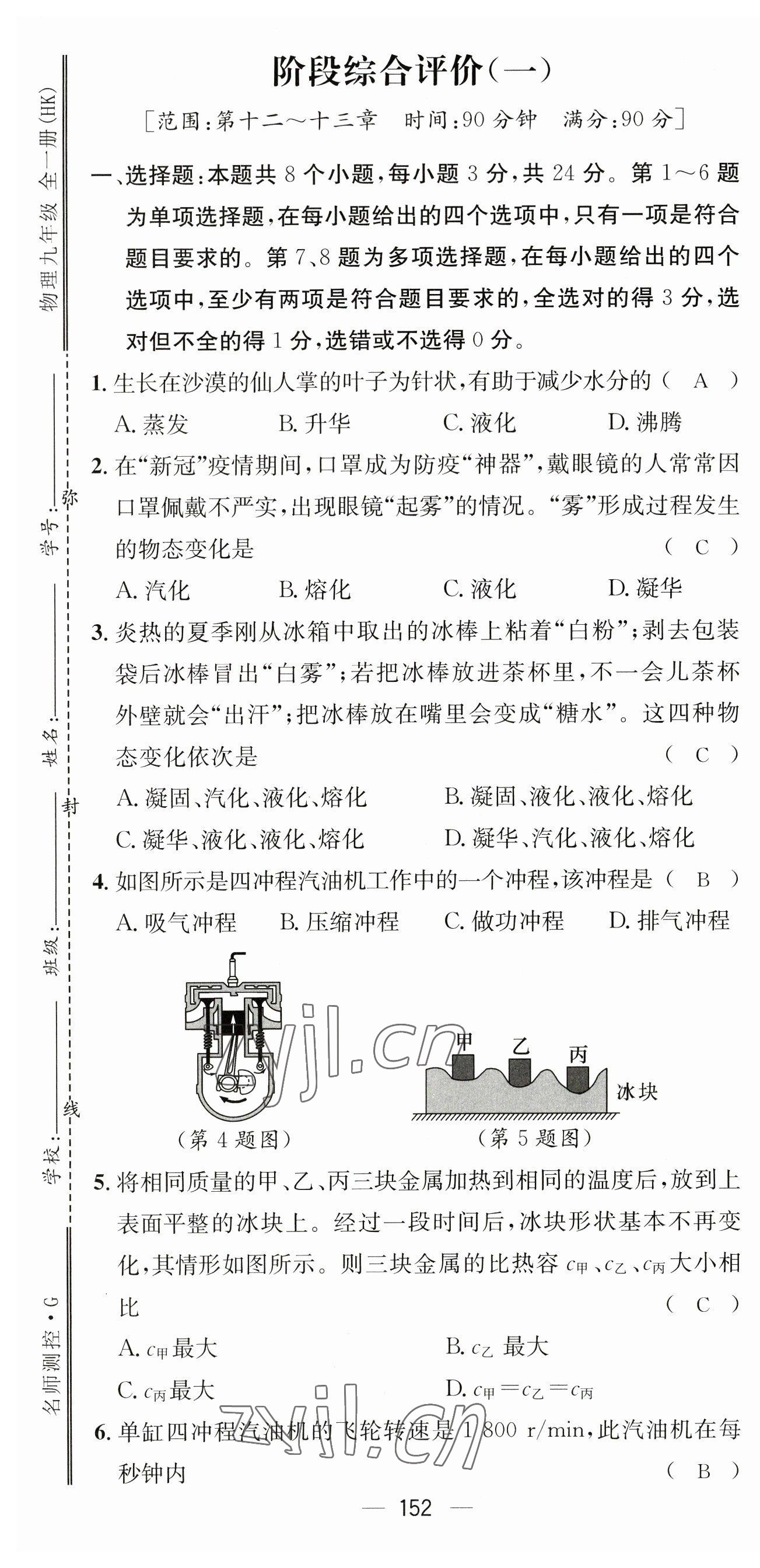 2023年名師測控九年級物理全一冊滬科版貴州專版 參考答案第32頁