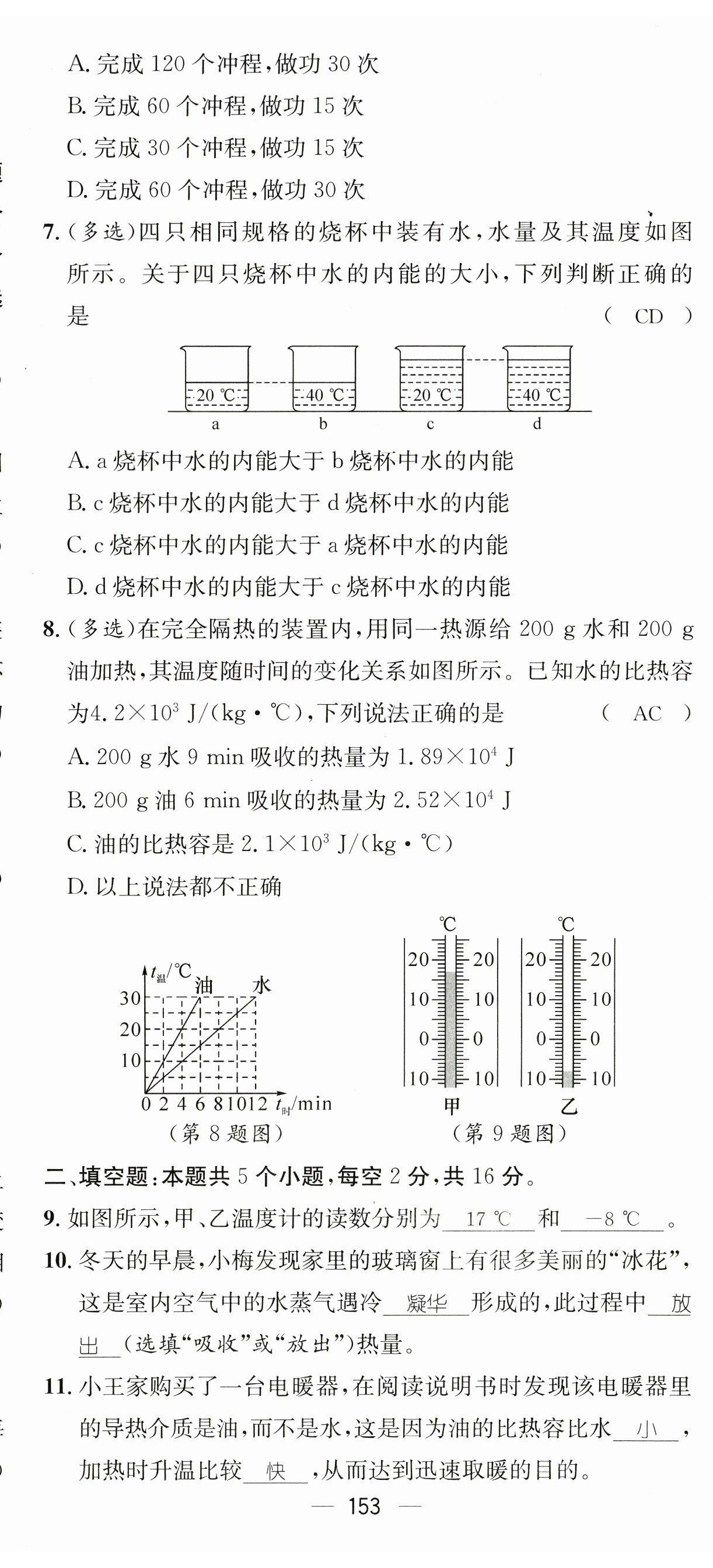 2023年名师测控九年级物理全一册沪科版贵州专版 参考答案第34页