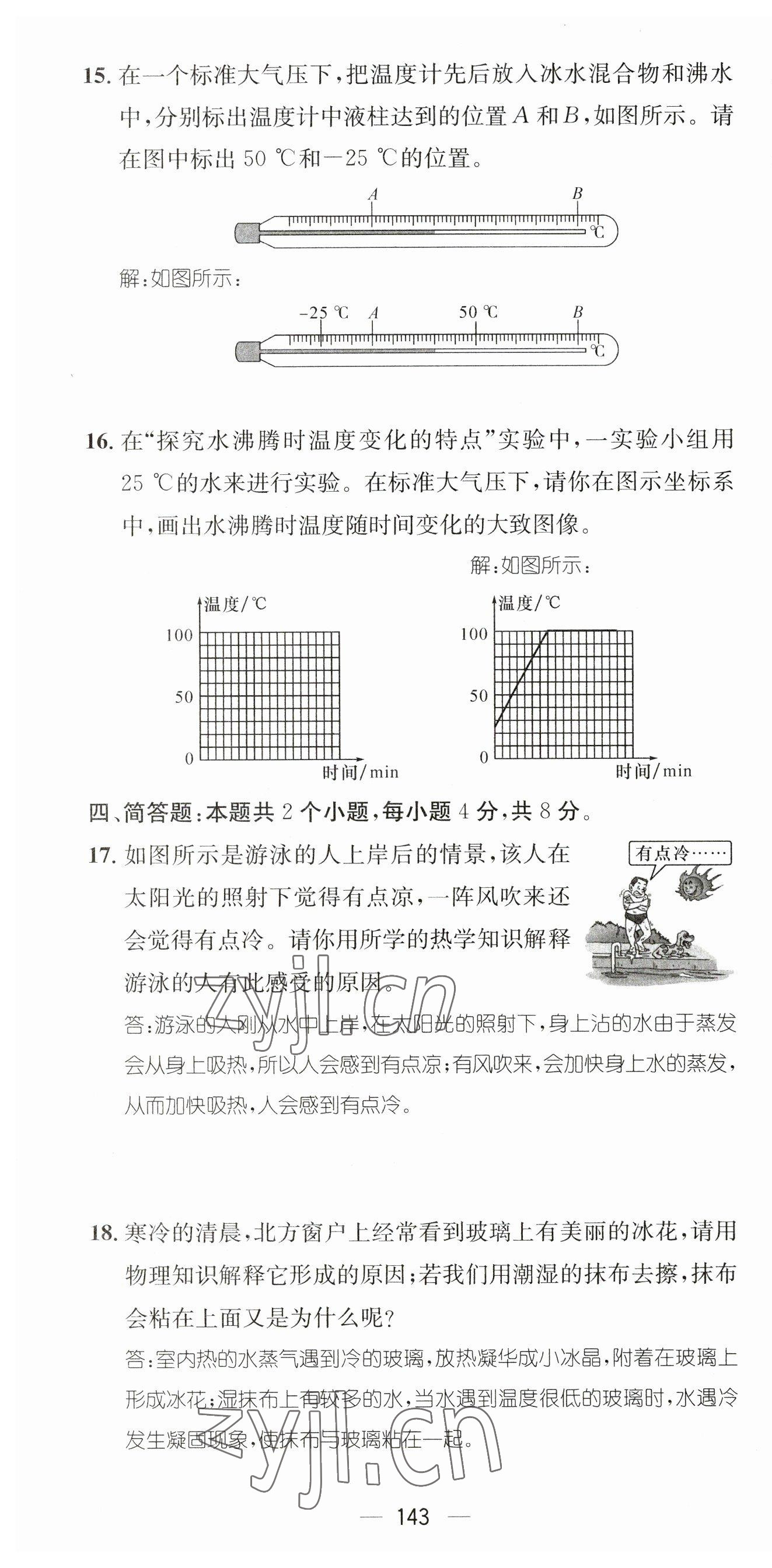 2023年名师测控九年级物理全一册沪科版贵州专版 参考答案第9页